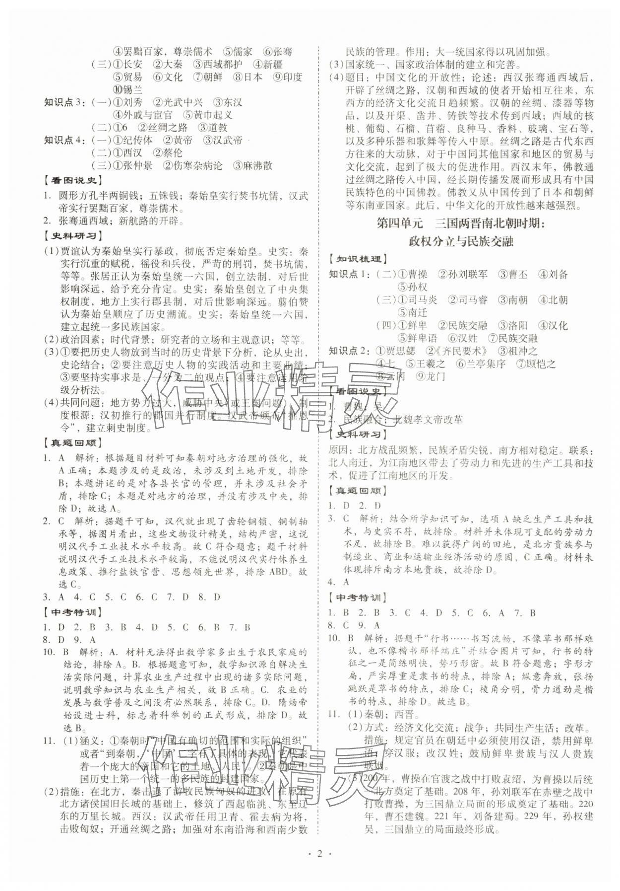 2024年金牌中考总复习历史 第2页