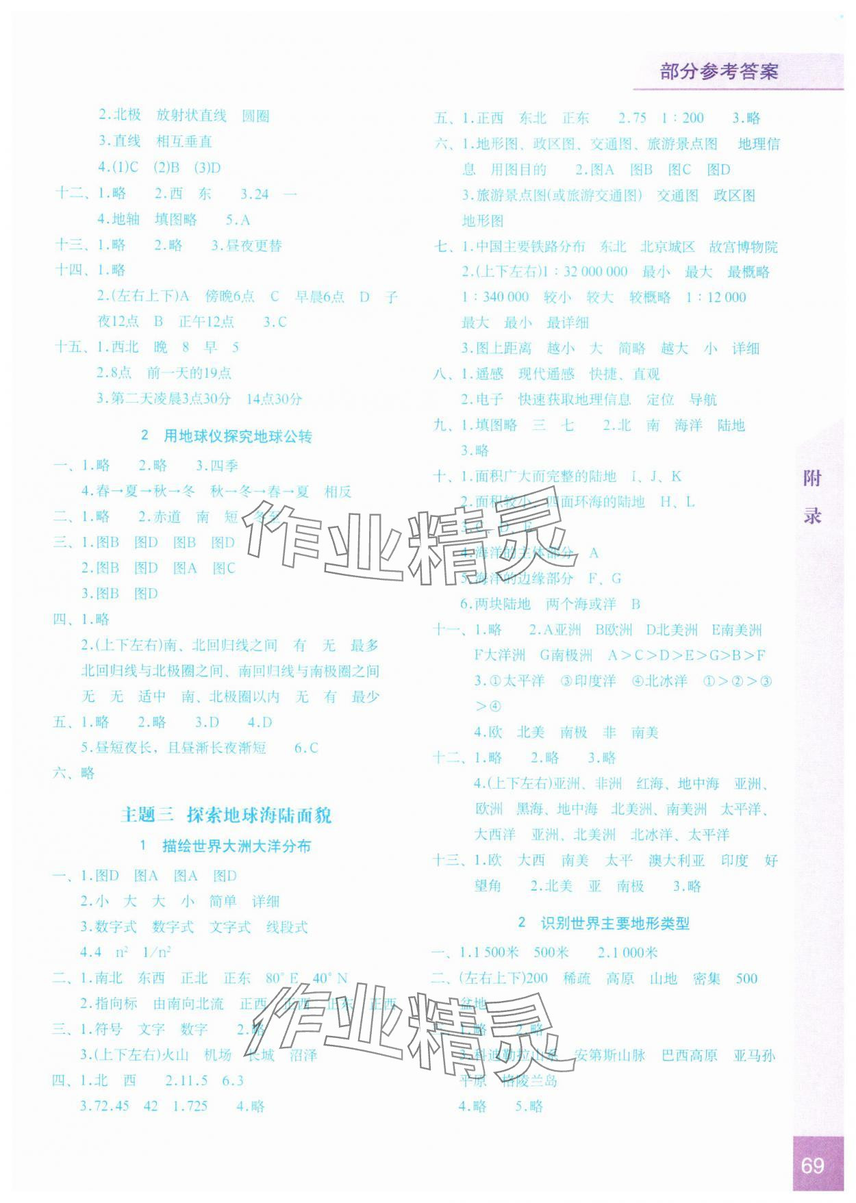 2025年填充图册星球地图出版社七年级地理上册晋教版 参考答案第2页