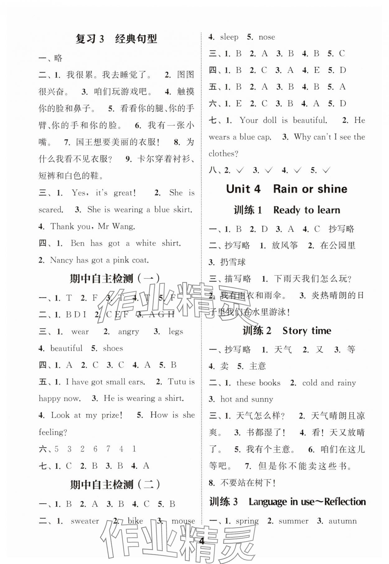 2025年通城學(xué)典默寫能手三年級(jí)英語(yǔ)下冊(cè)Join in 第4頁(yè)