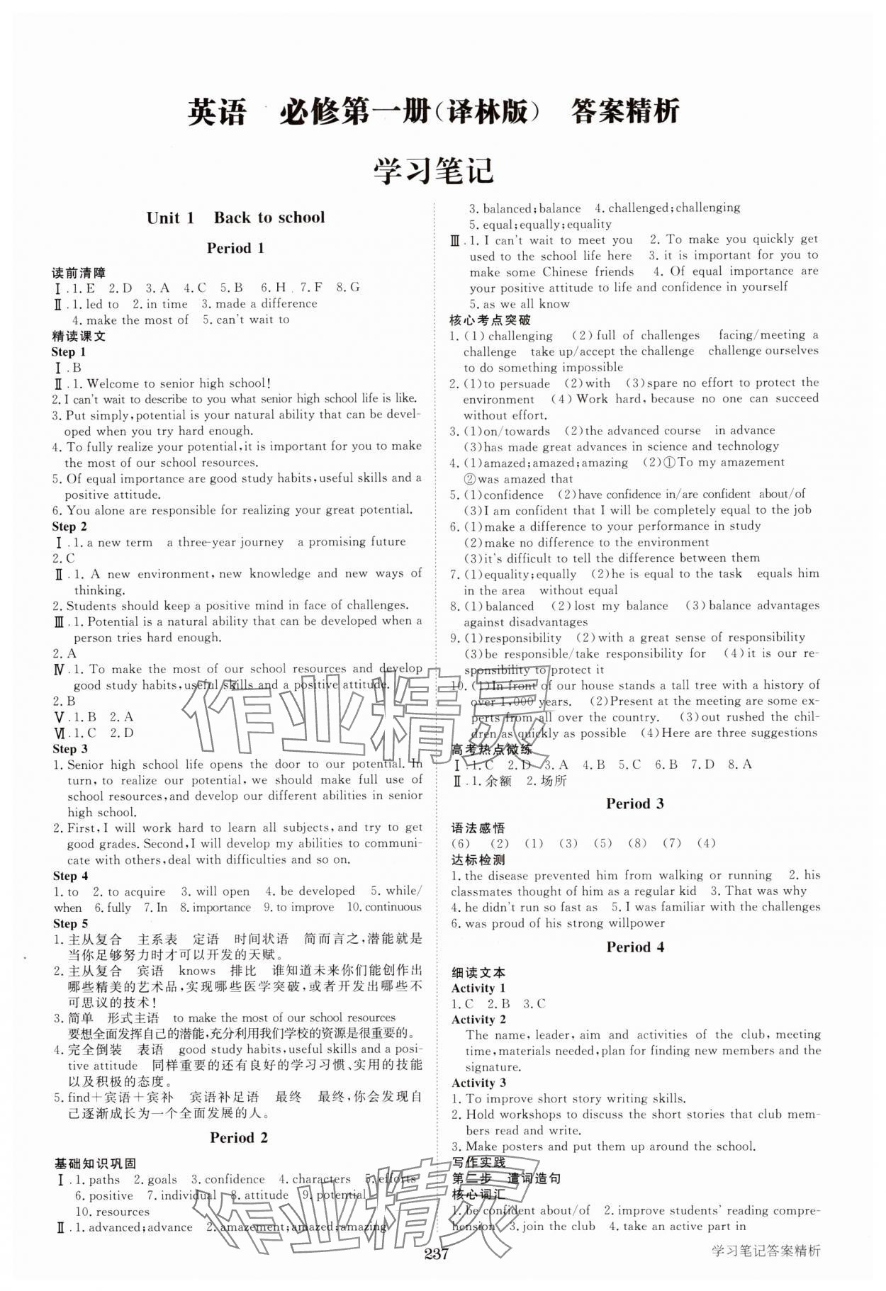 2023年步步高知識(shí)必備手冊高中英語必修第一冊譯林版 第1頁