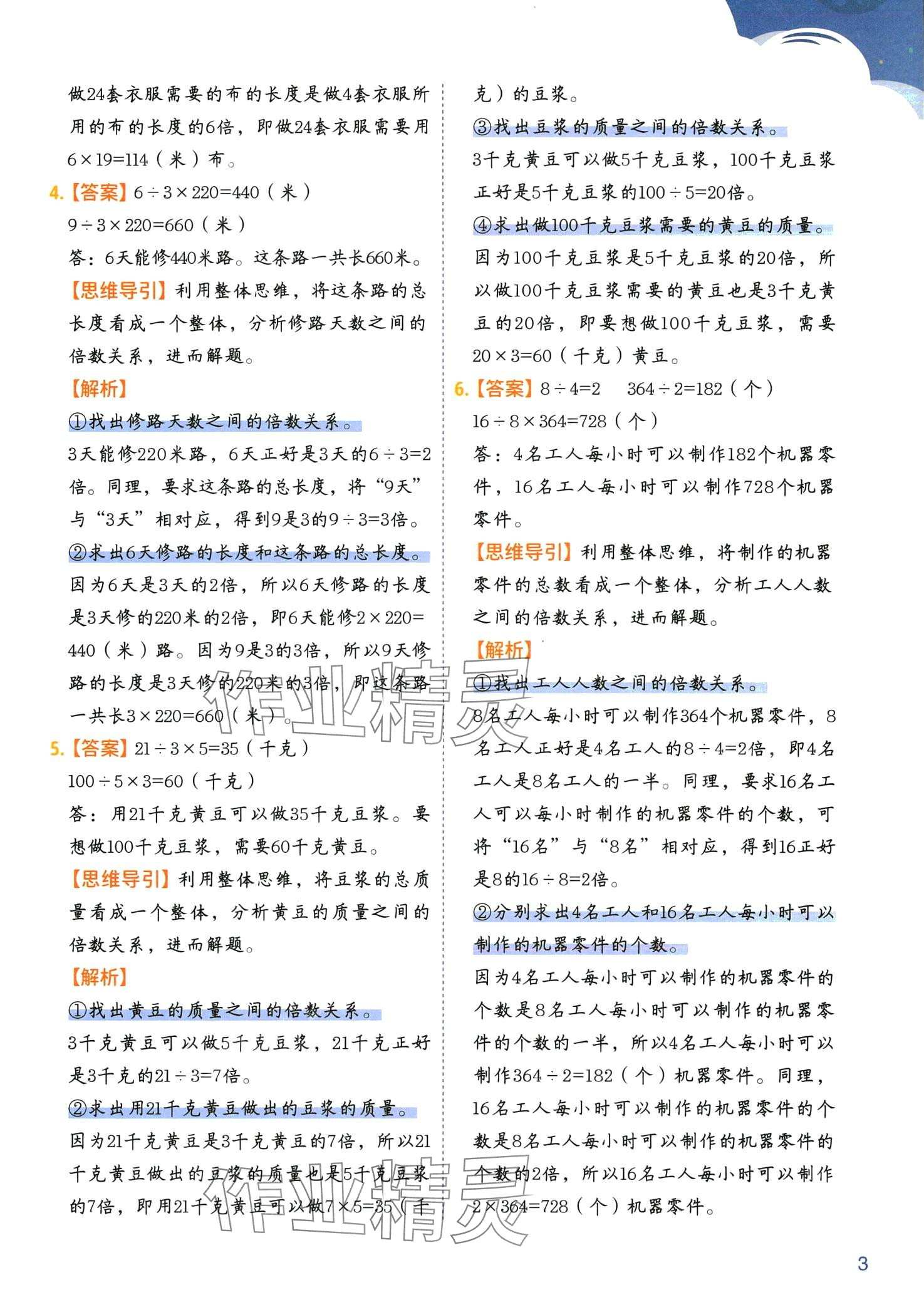 2024年數(shù)學(xué)思維訓(xùn)練三年級(jí)全一冊(cè)通用版 第7頁(yè)