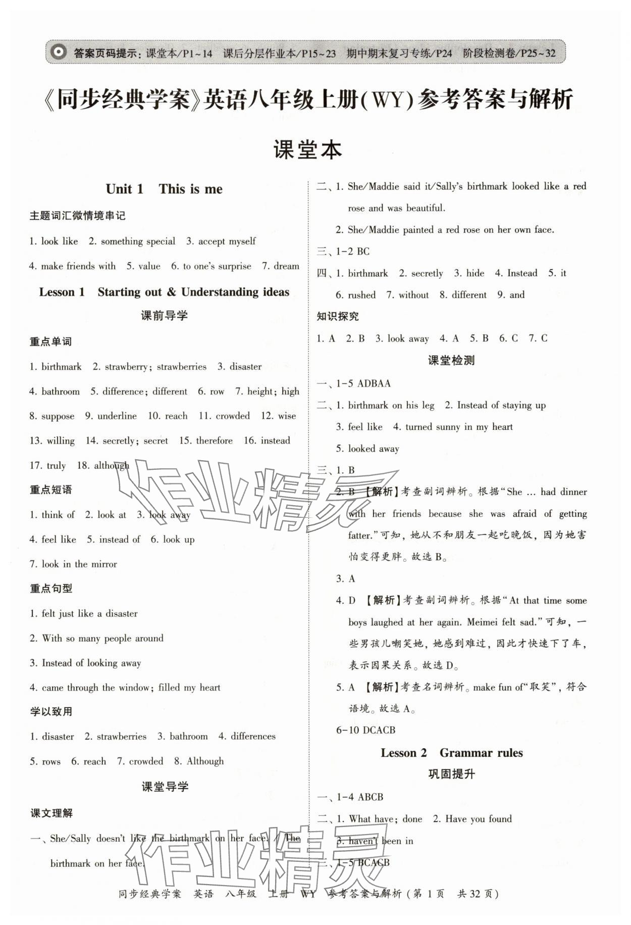 2025年同步经典学案八年级英语上册外研版 第1页