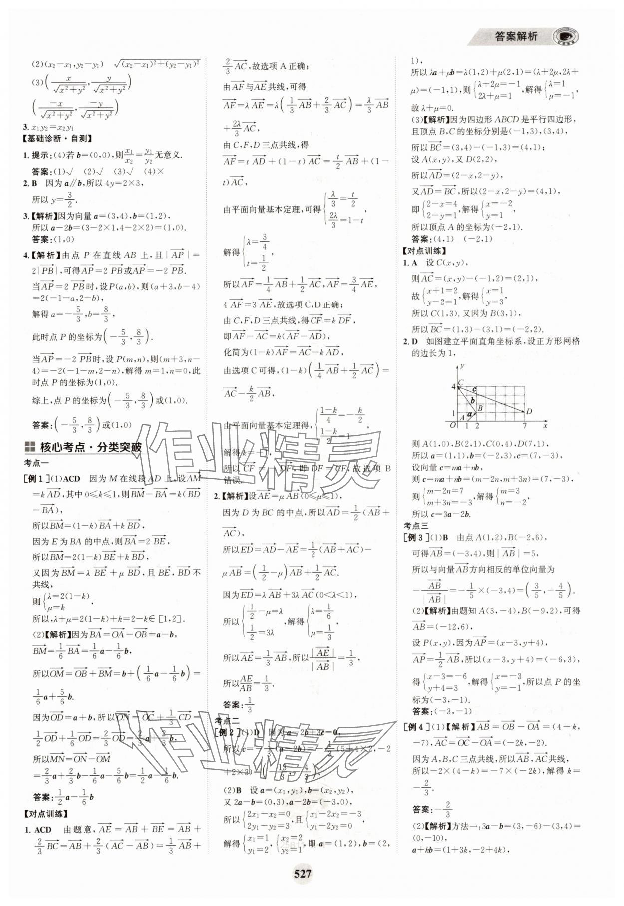 2025年世紀金榜高中全程復習方略高中數(shù)學A版 參考答案第43頁
