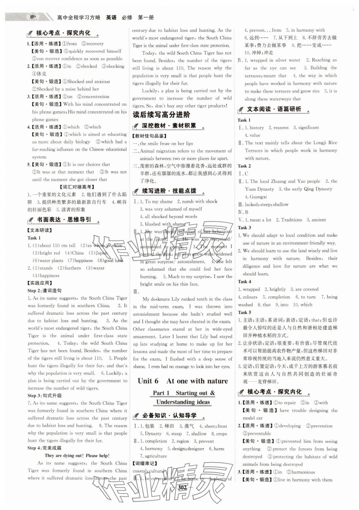 2024年世紀(jì)金榜高中全程學(xué)習(xí)方略英語必修第一冊外研版 第8頁