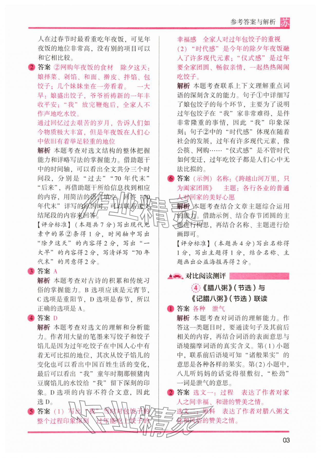 2025年木頭馬閱讀力測評六年級語文下冊人教版江蘇專版 第3頁