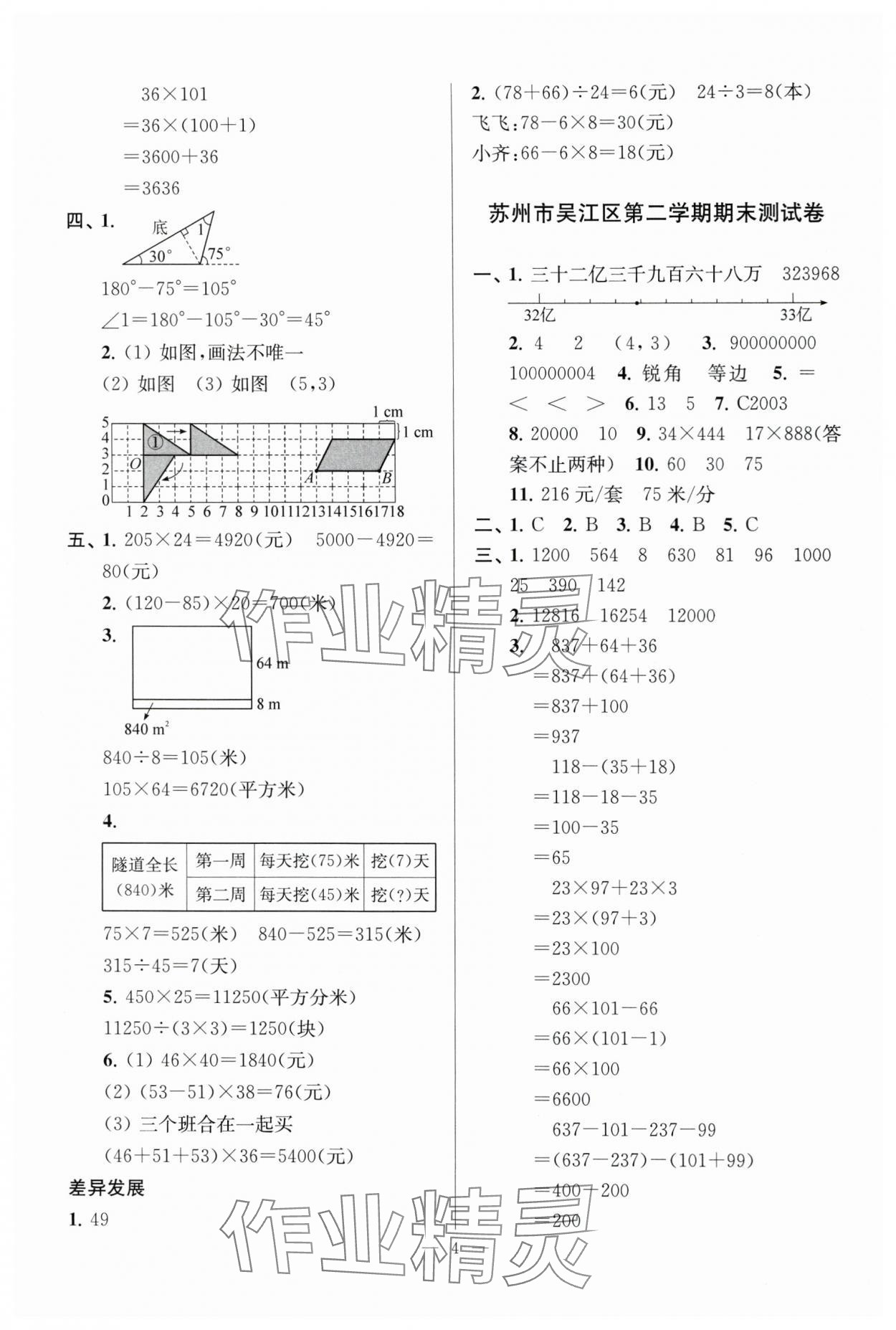 2025年超能學典各地期末試卷精選四年級數學下冊蘇教版 第5頁