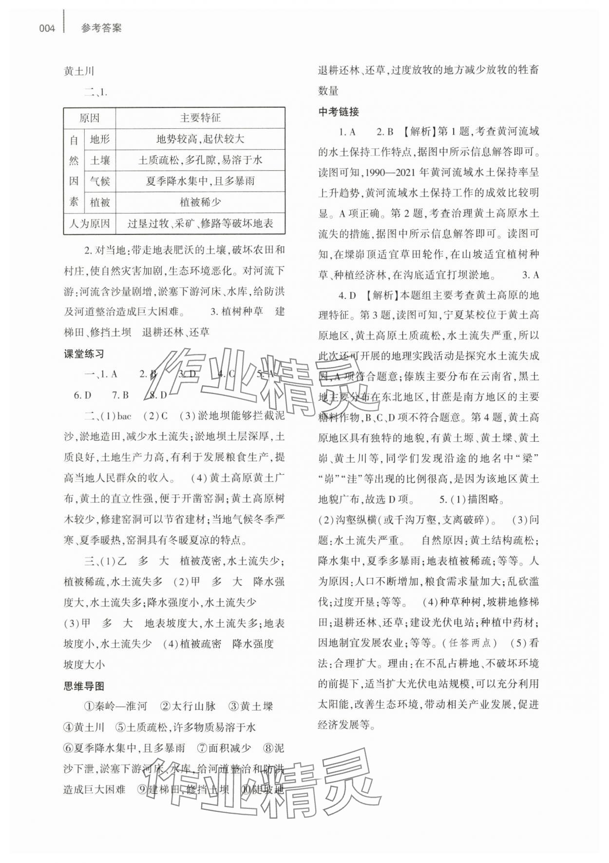 2025年基礎(chǔ)訓(xùn)練大象出版社八年級地理下冊人教版 參考答案第4頁