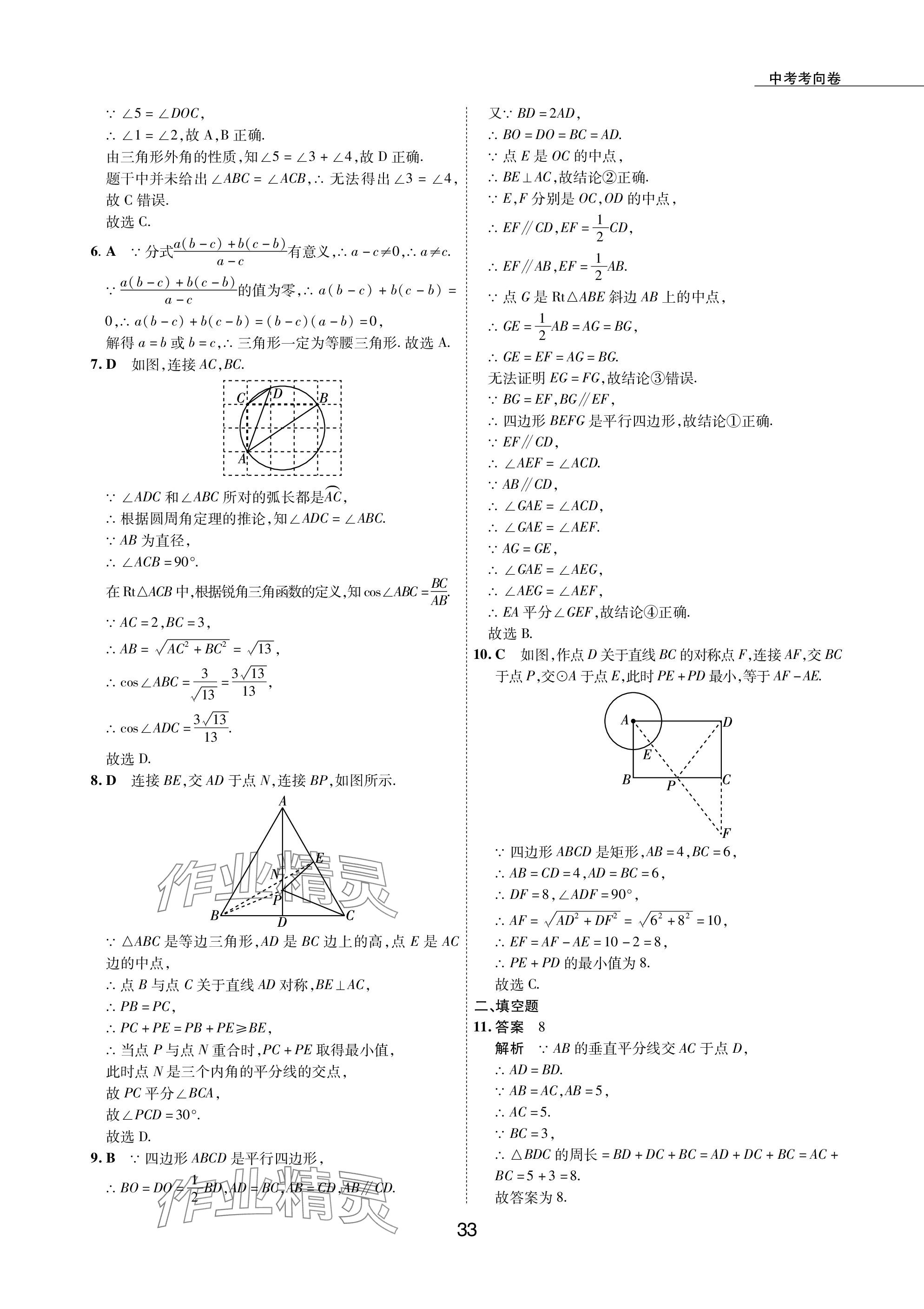 2024年5年中考試卷數(shù)學包頭專版 參考答案第33頁