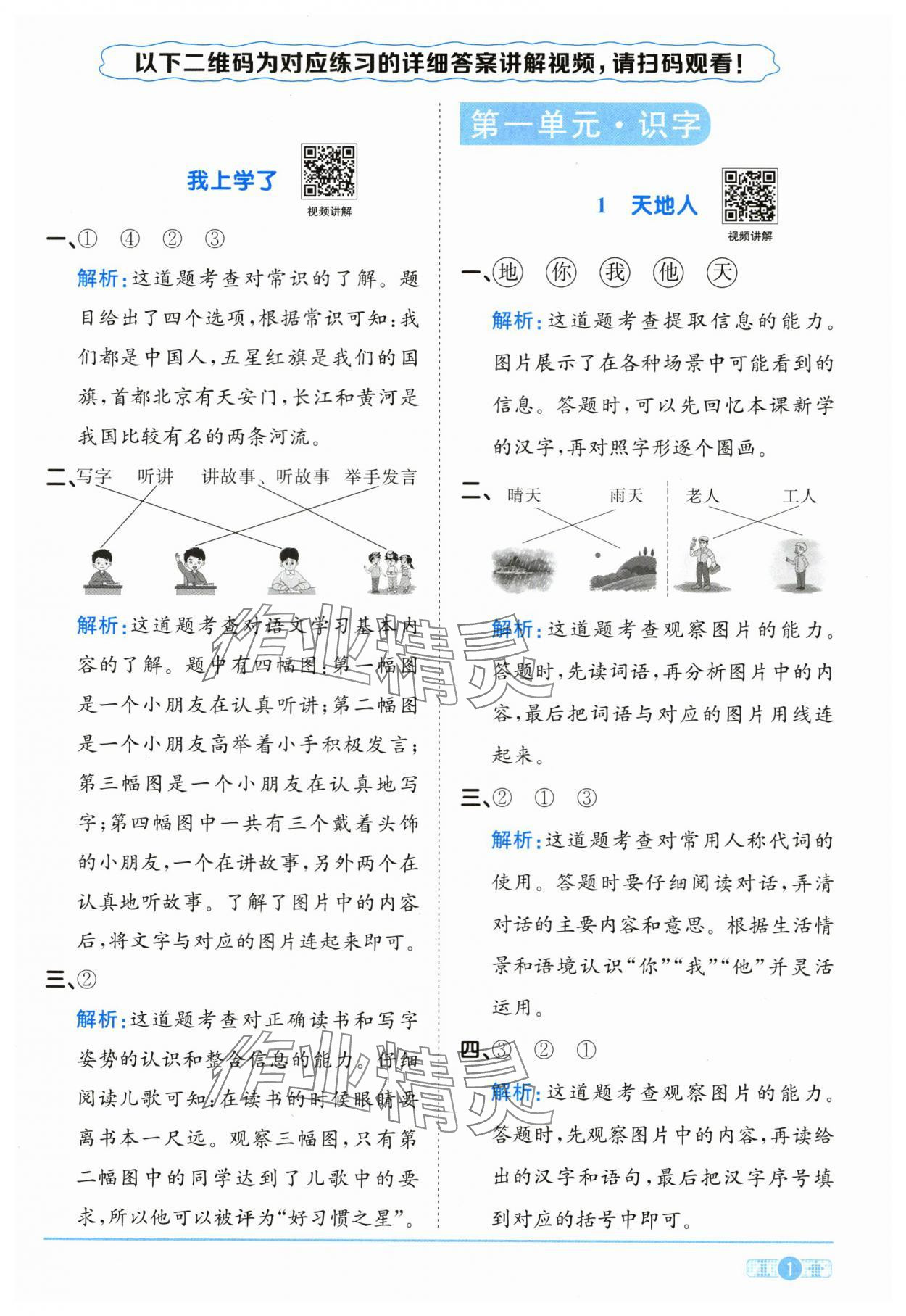 2025年阳光同学课时全优训练一年级语文上册人教版浙江专版 参考答案第1页