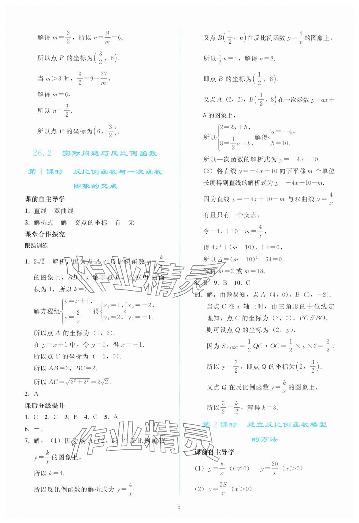 2025年同步輕松練習九年級數學下冊人教版 參考答案第4頁