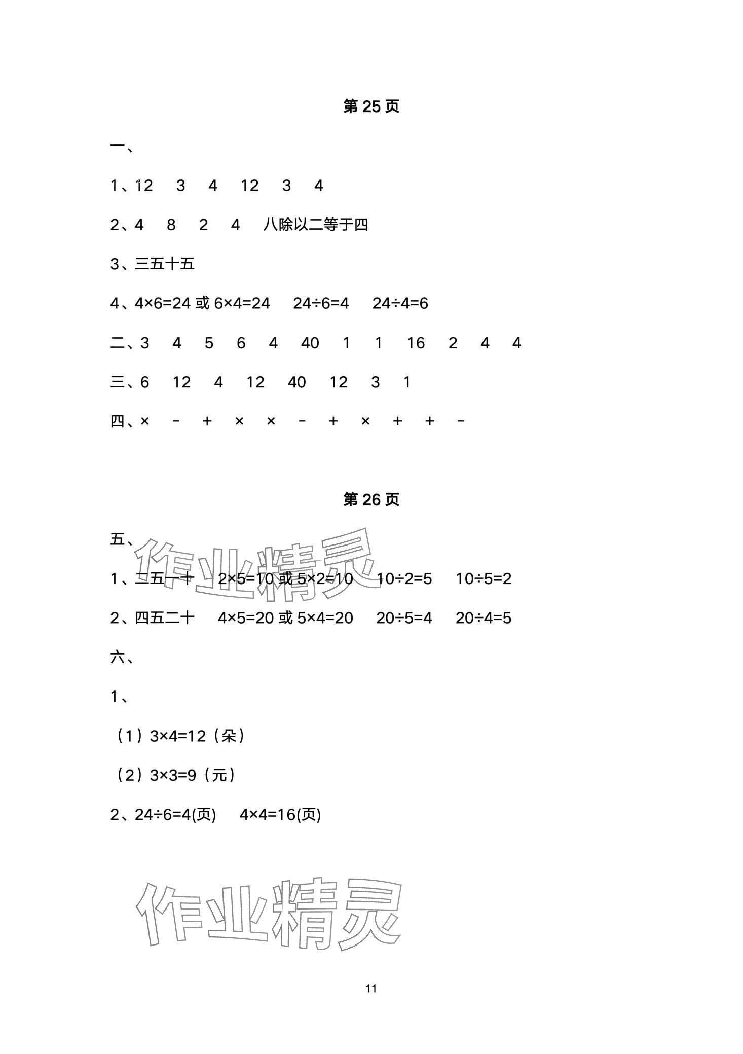 2024年快乐过寒假江苏凤凰美术出版社二年级&nbsp;第11页