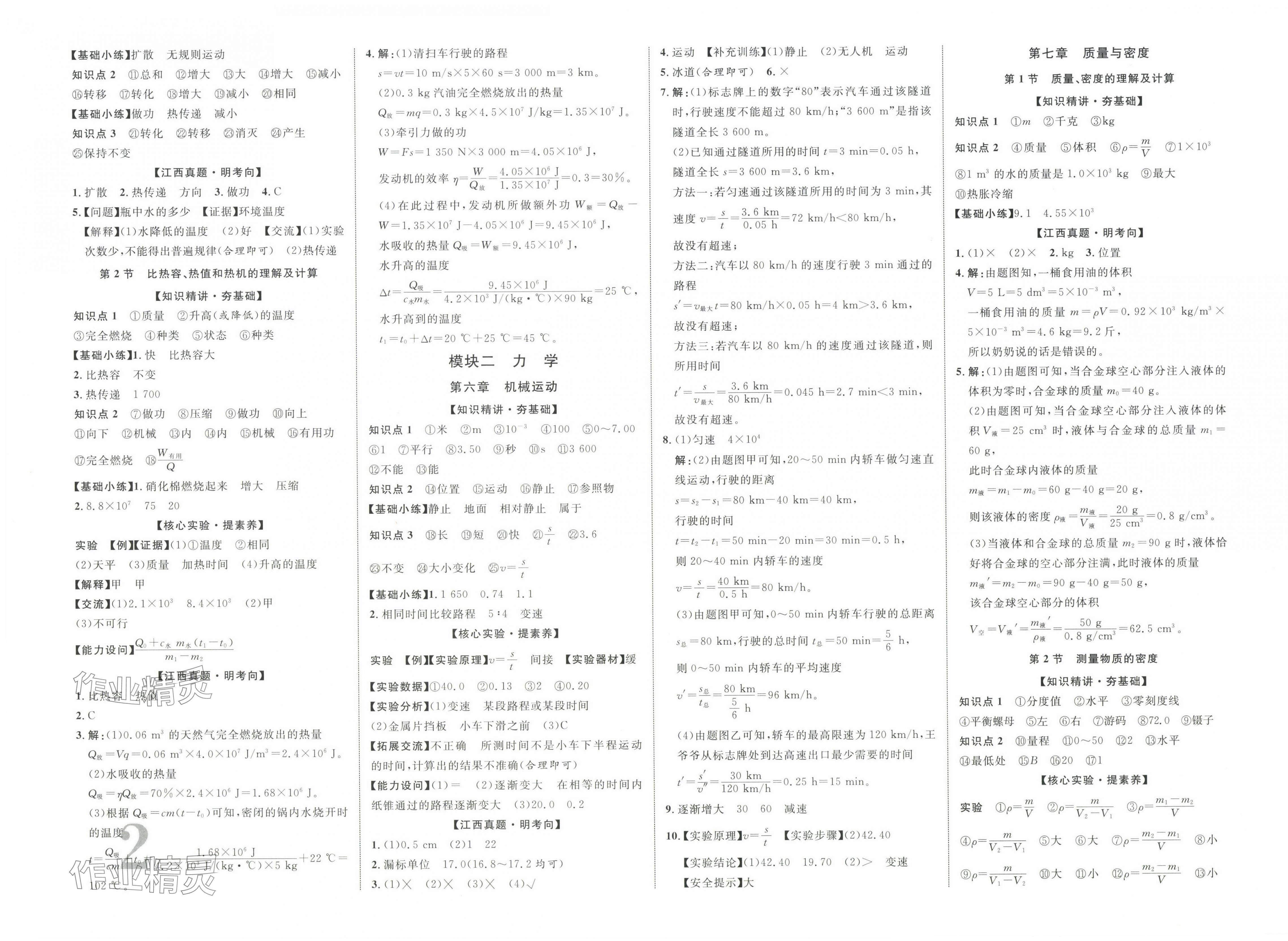 2025年中教聯(lián)中考新突破物理中考江西專版 第2頁