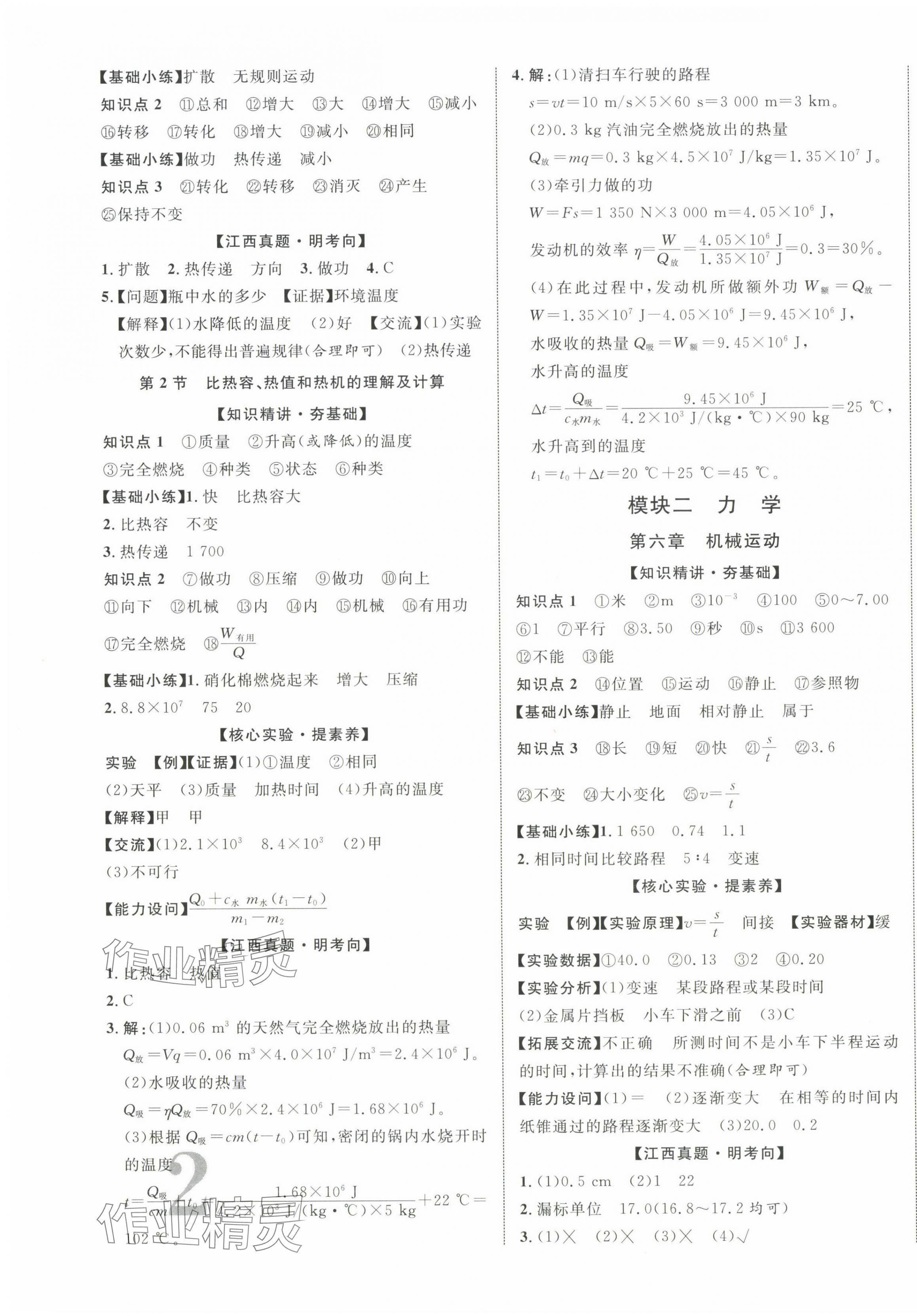 2025年中教聯中考新突破物理中考江西專版 第3頁