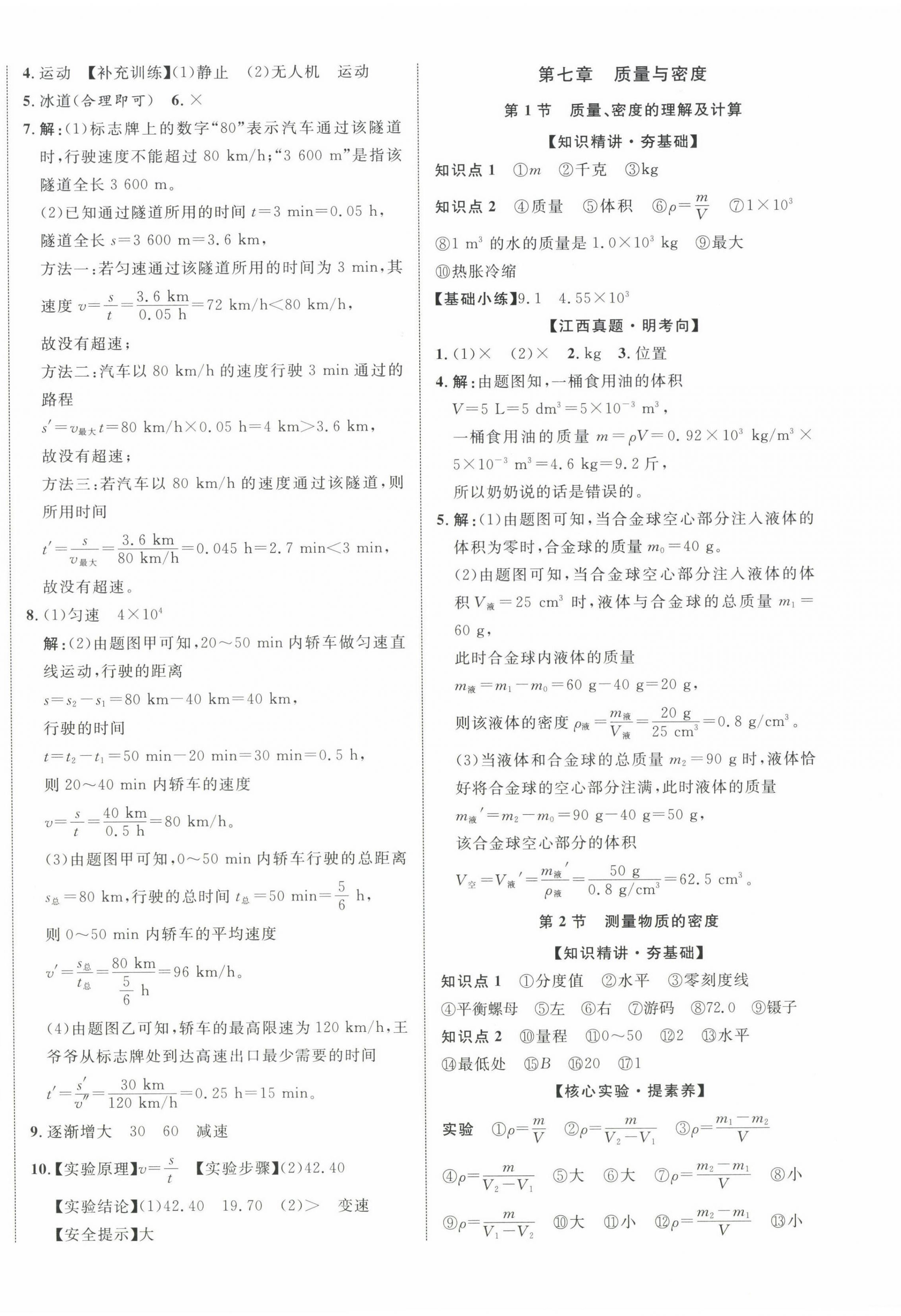 2025年中教聯中考新突破物理中考江西專版 第4頁