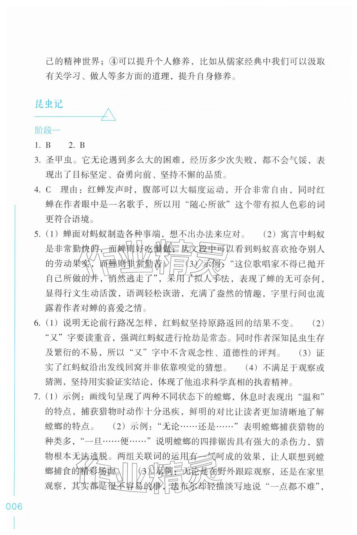 2026年乐支点名著导读八年级语文下册人教版&nbsp;第6页