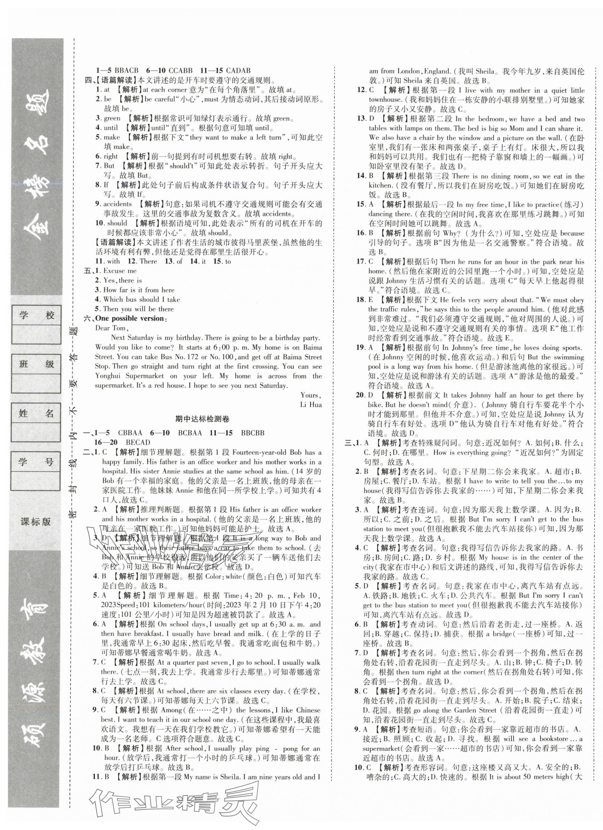 2024年金榜名題單元加期末卷七年級(jí)英語(yǔ)下冊(cè)仁愛(ài)版 第5頁(yè)