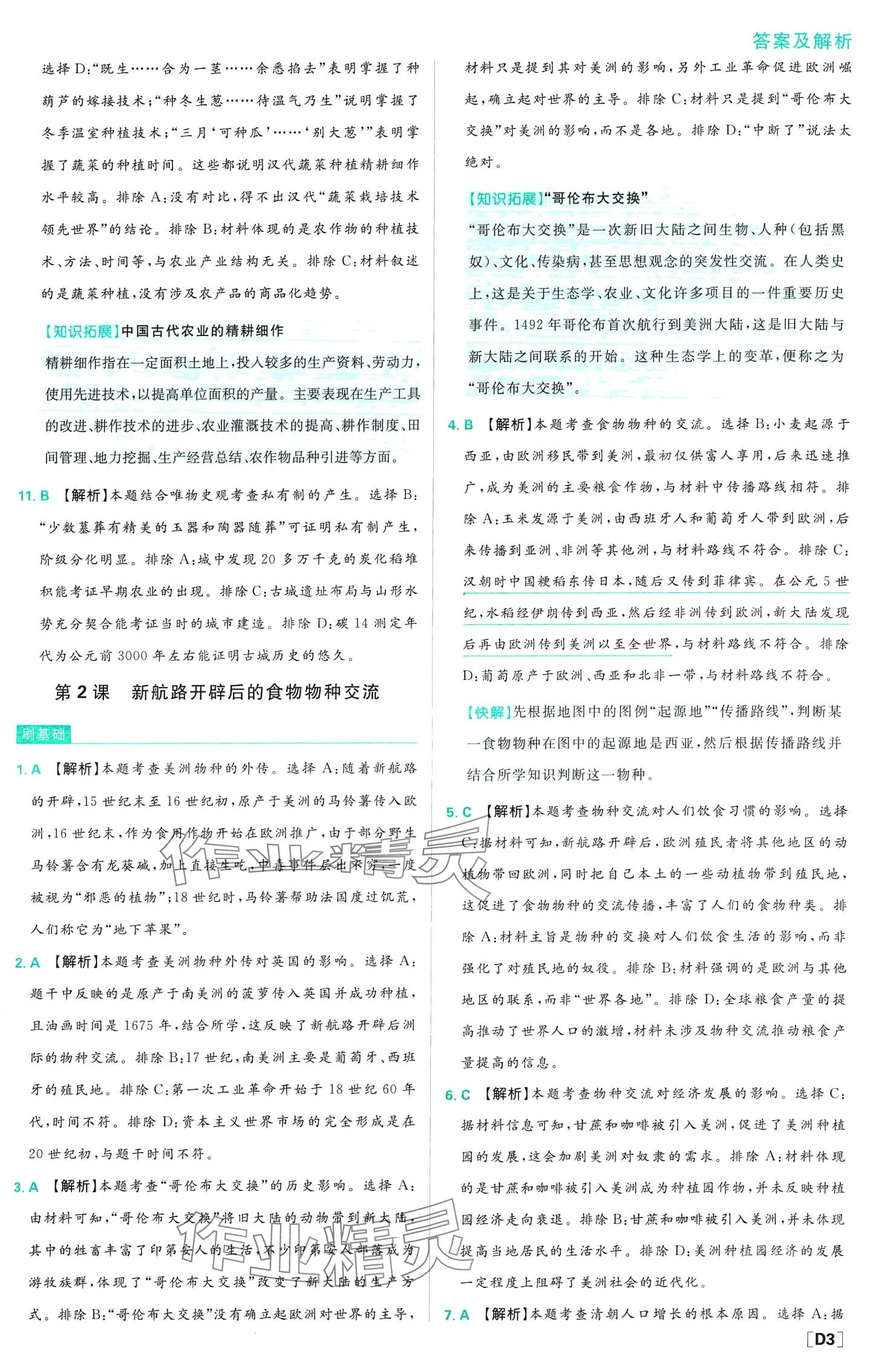 2024年高中必刷題（經(jīng)濟(jì)與社會(huì)生活）高中歷史選擇性必修2人教版 第5頁