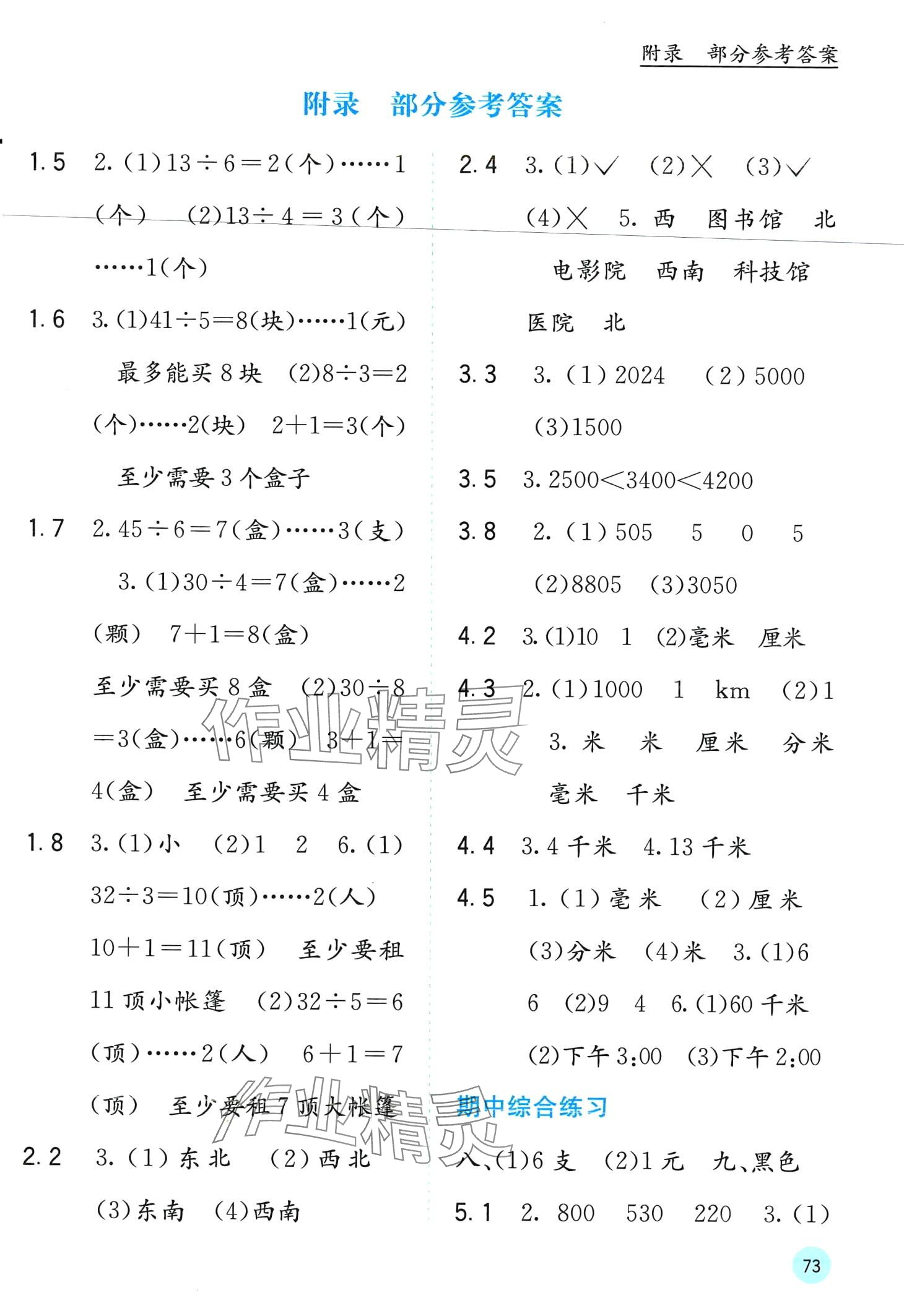 2024年快樂口算二年級數(shù)學(xué)下冊北師大版 第1頁