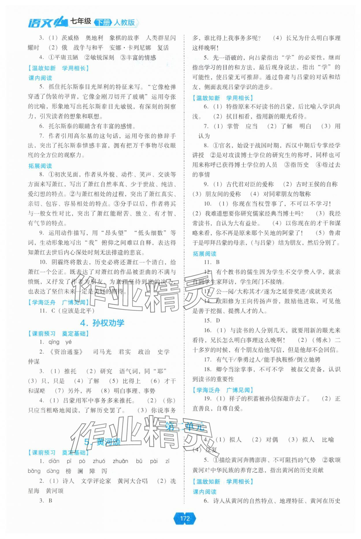 2025年新課程能力培養(yǎng)七年級語文下冊人教版 第2頁