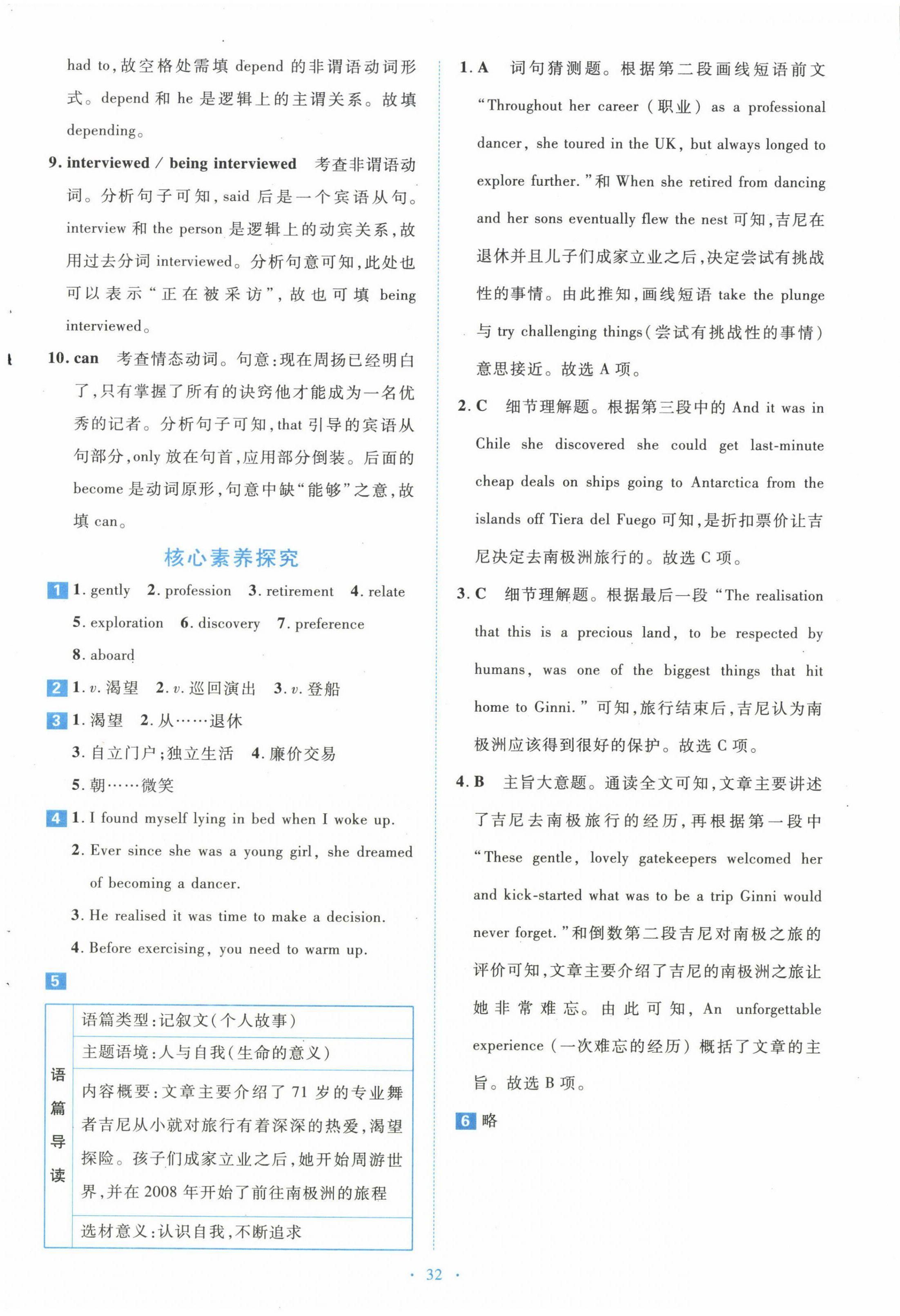 2024年京師好題天天練高中英語選擇性必修第三冊北師大版 第8頁