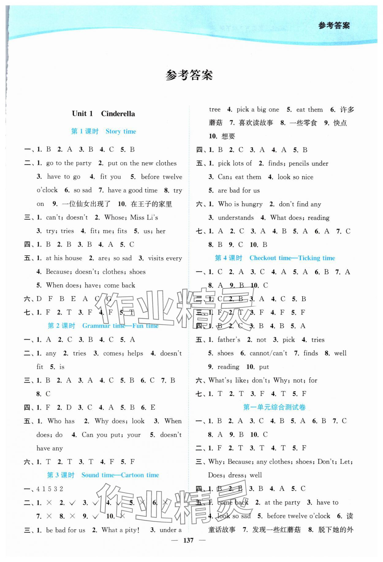 2024年南通小題課時作業(yè)本五年級英語下冊譯林版 參考答案第1頁