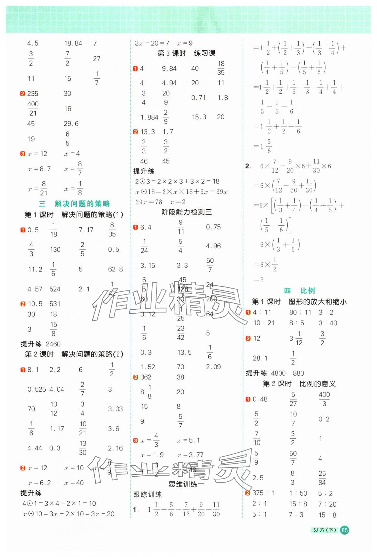 2025年阳光同学计算小达人六年级数学下册苏教版 第3页