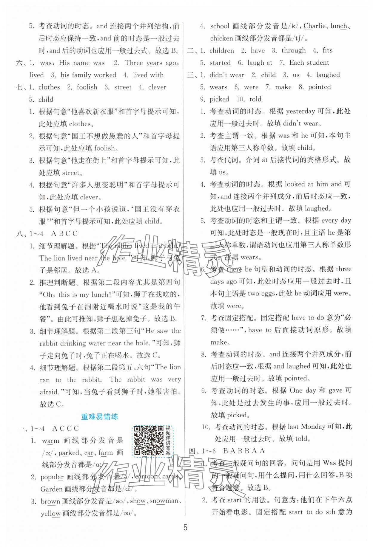 2025年1課3練單元達(dá)標(biāo)測(cè)試六年級(jí)英語(yǔ)上冊(cè)譯林版 參考答案第5頁(yè)