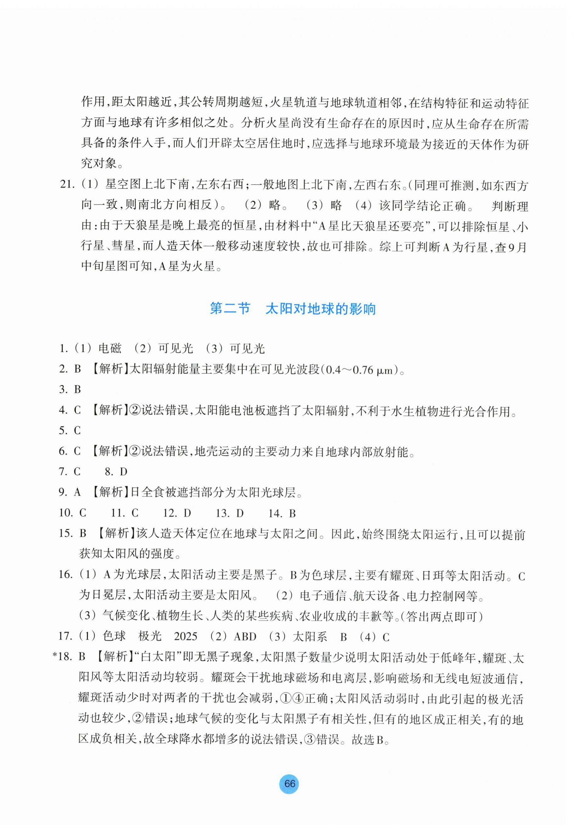 2025年作业本浙江教育出版社高中地理必修第一册湘教版 参考答案第2页