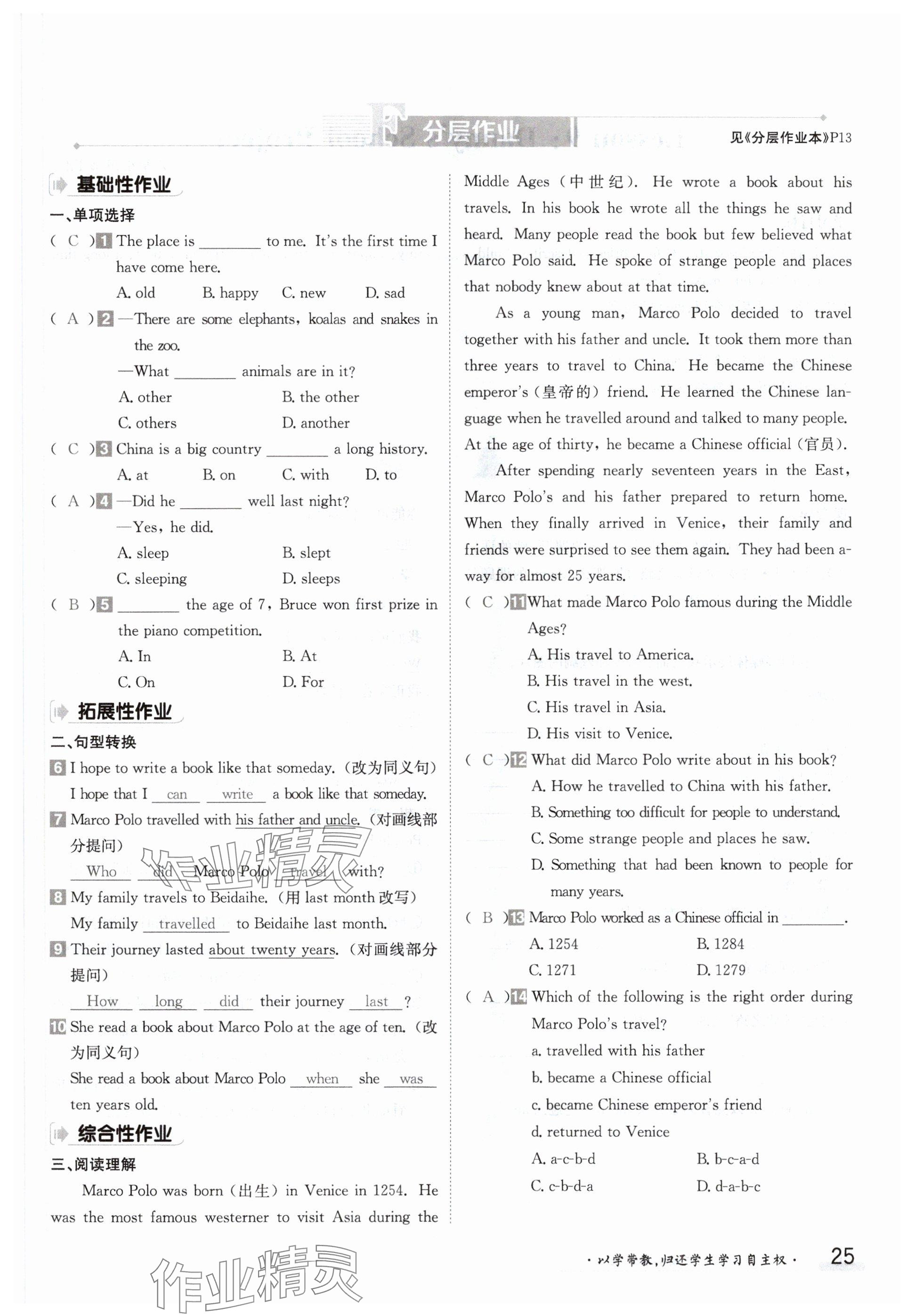 2024年金太陽導學案七年級英語下冊冀教版 參考答案第25頁