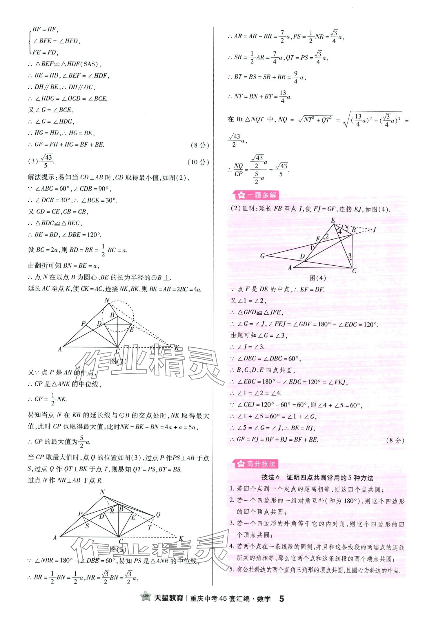 2024年金考卷中考45套匯編數(shù)學(xué)重慶專版 第7頁