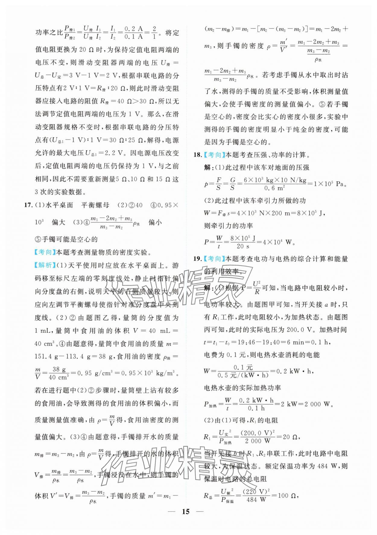 2025年中考金卷中考試題精編物理重慶專版 參考答案第15頁