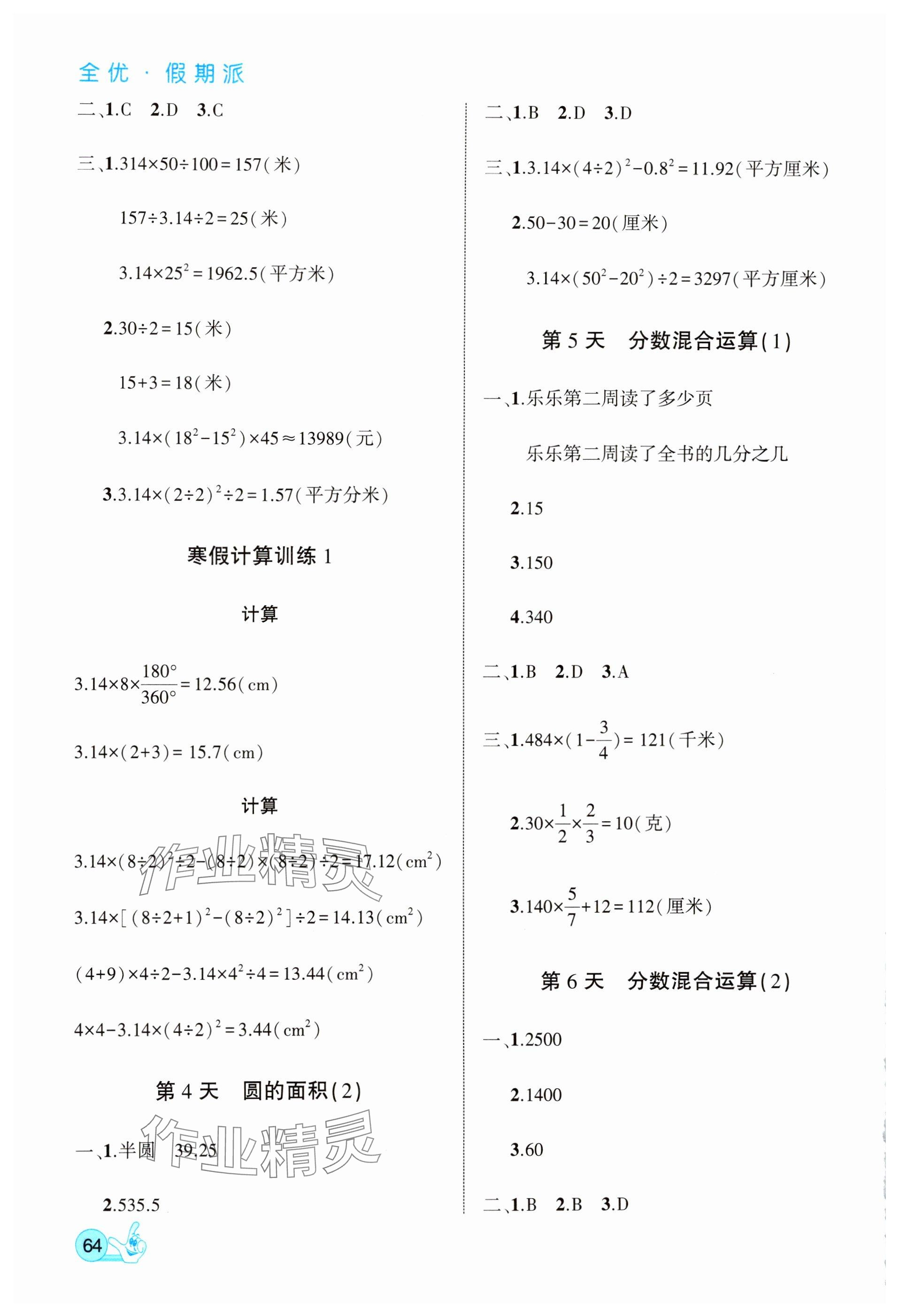 2025年全優(yōu)假期派六年級(jí)數(shù)學(xué)北師大版 參考答案第2頁(yè)