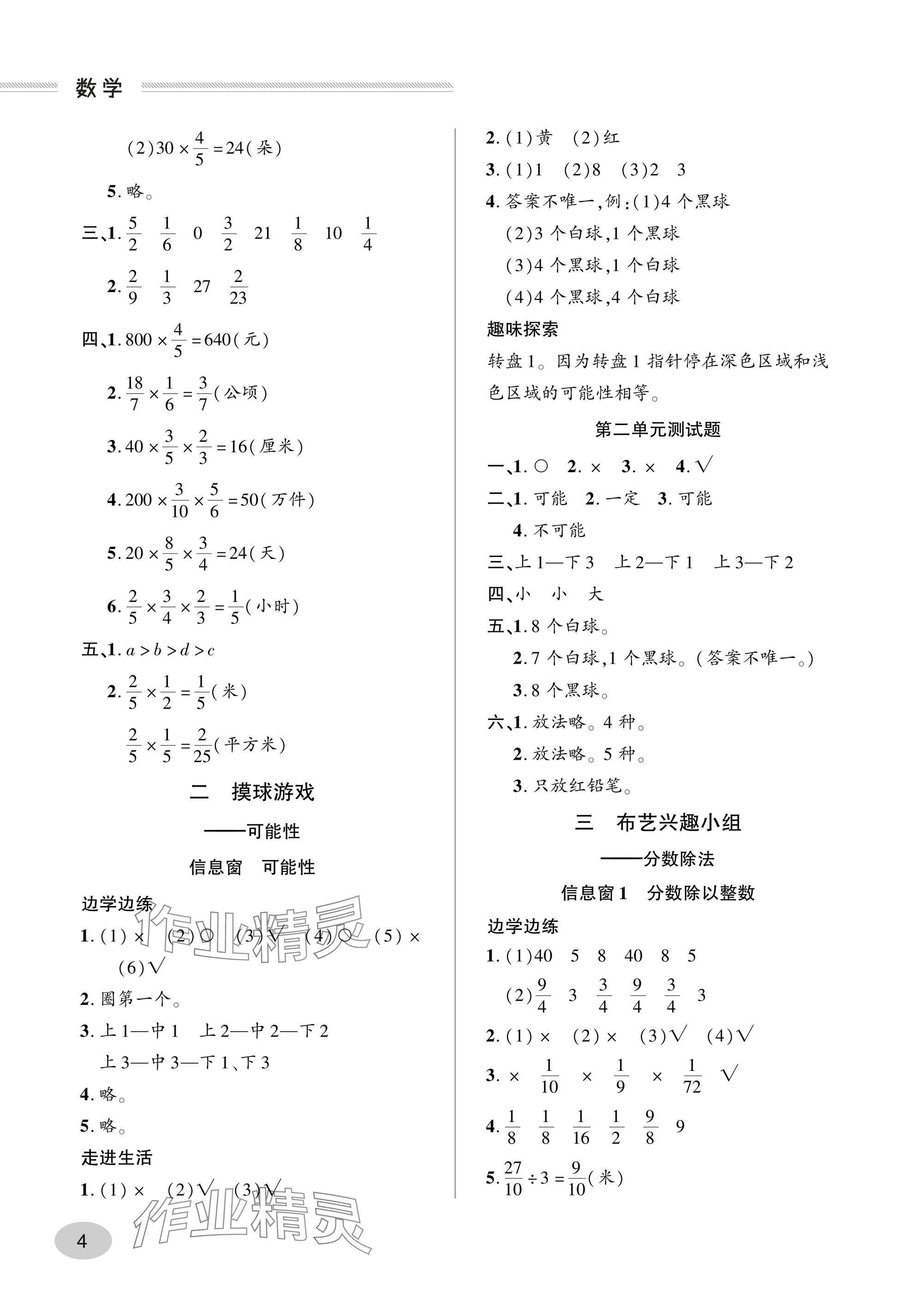 2024年精練課堂分層作業(yè)六年級數(shù)學(xué)上冊人教版 參考答案第4頁