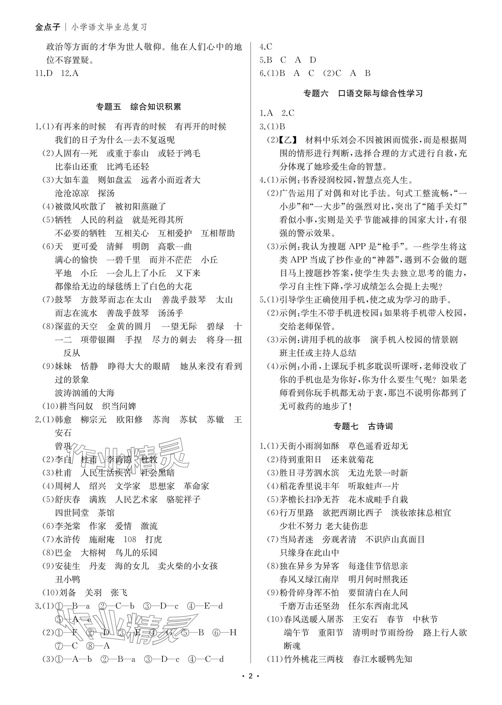 2025年小學畢業總復習語文 參考答案第2頁