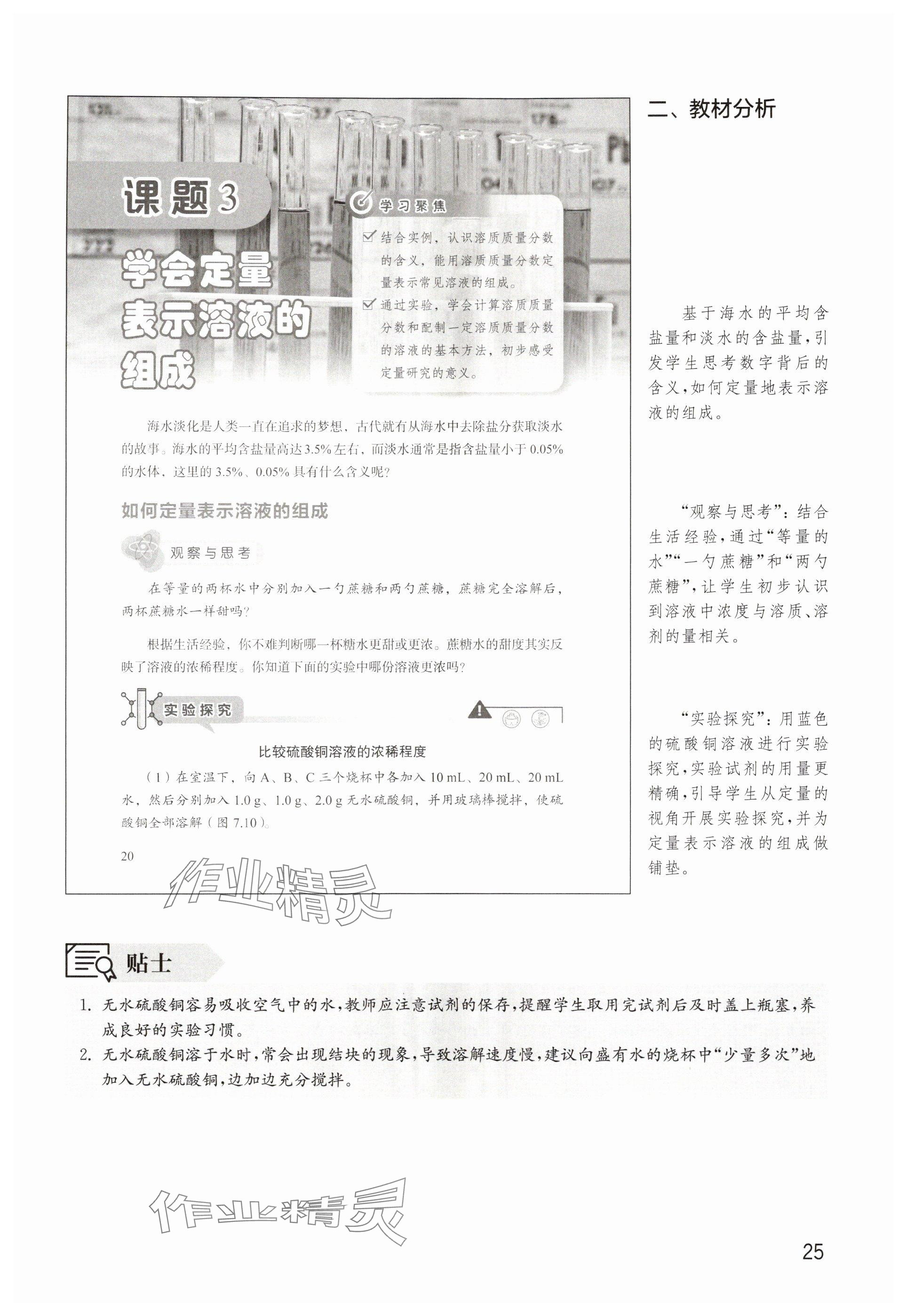2025年教材课本九年级化学全一册沪教版五四制&nbsp;参考答案第25页