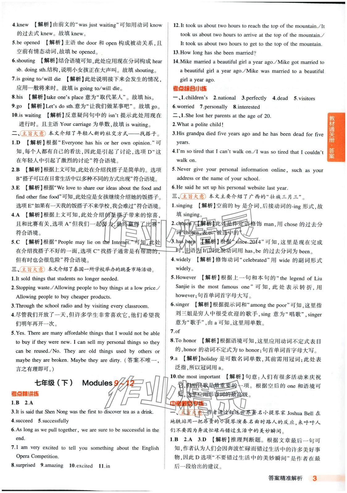 2025年5年中考3年模擬英語外研版山東專版 第3頁