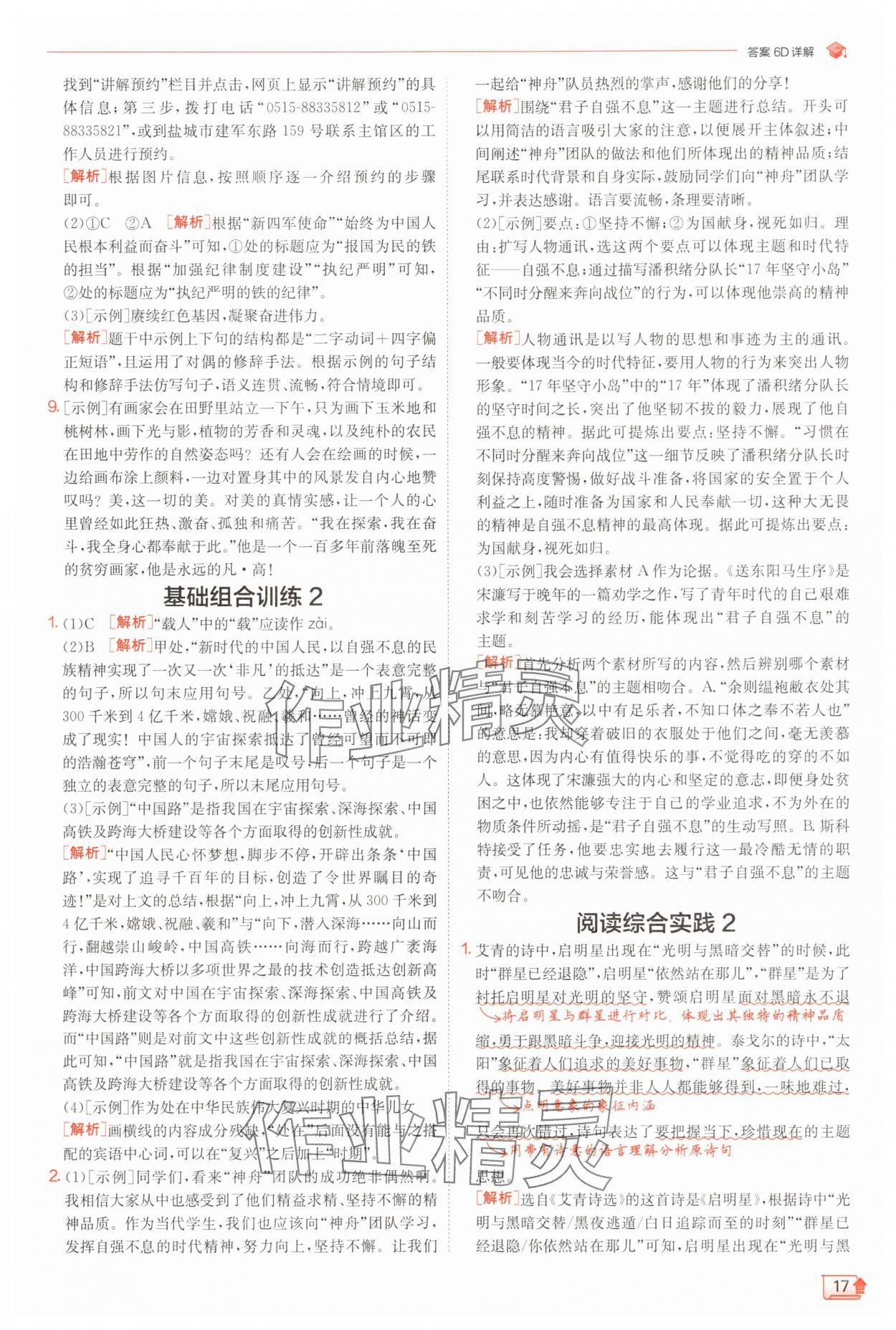 2025年實(shí)驗(yàn)班提優(yōu)訓(xùn)練九年級(jí)語文上冊(cè)人教版 第17頁