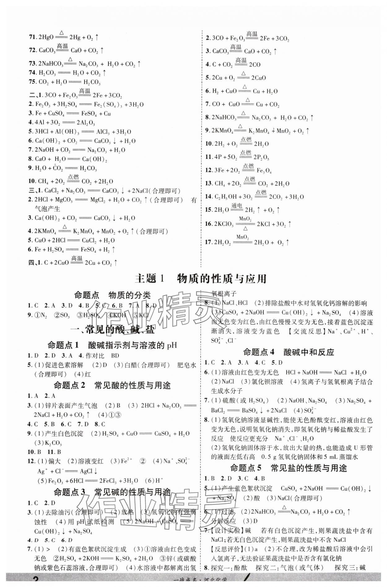 2024年一战成名考前新方案化学河北专版 第2页