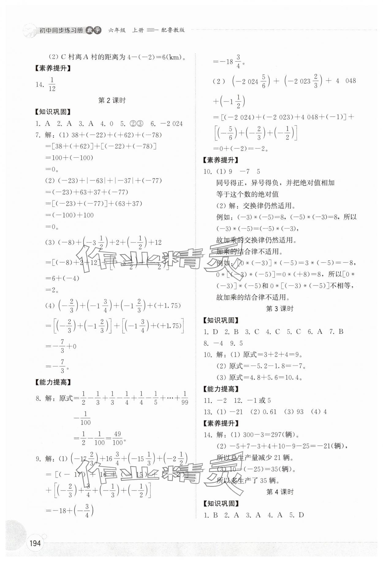 2025年同步練習冊山東教育出版社六年級數學上冊魯教版五四制 第6頁