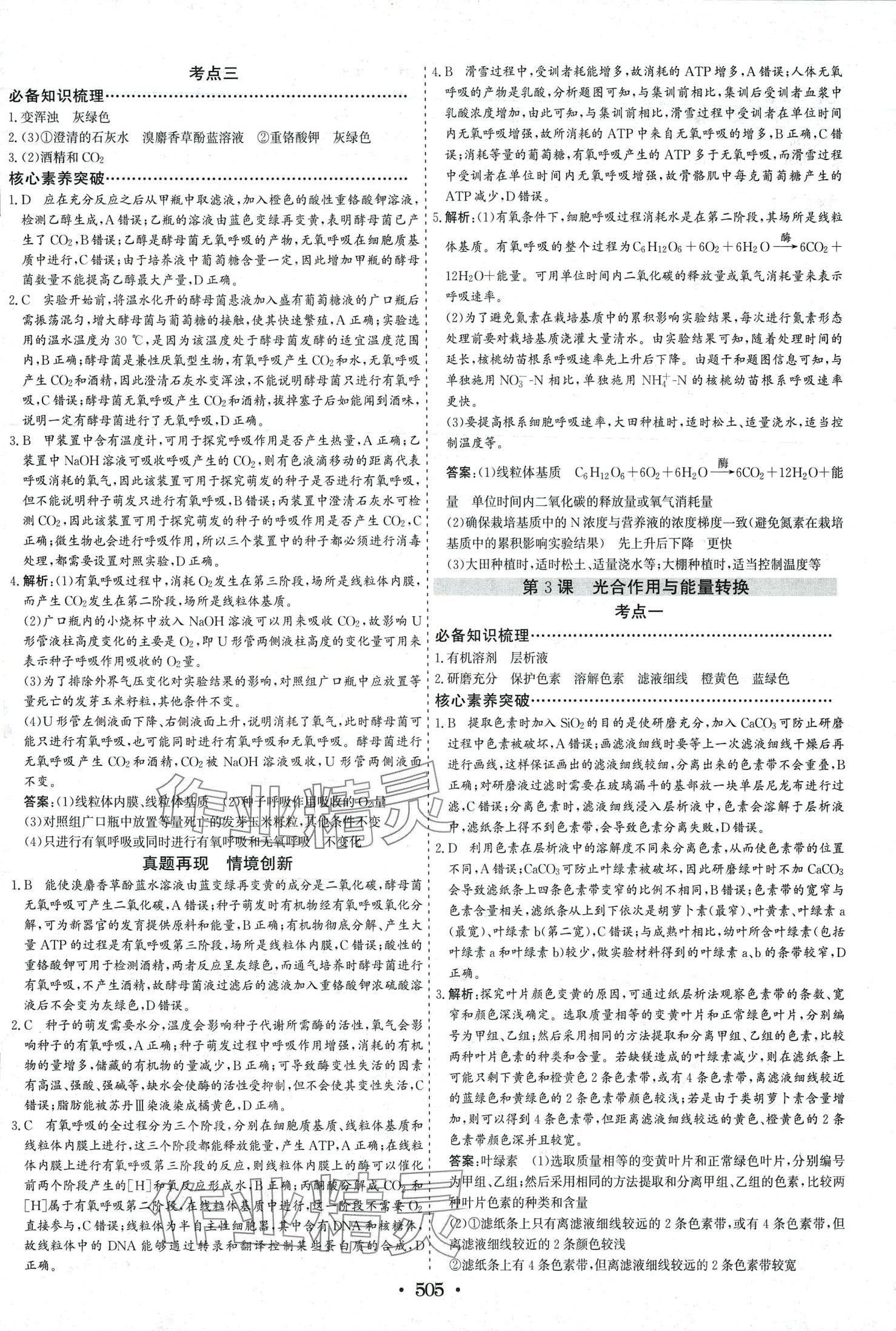 2024年優化探究高中生物 第15頁