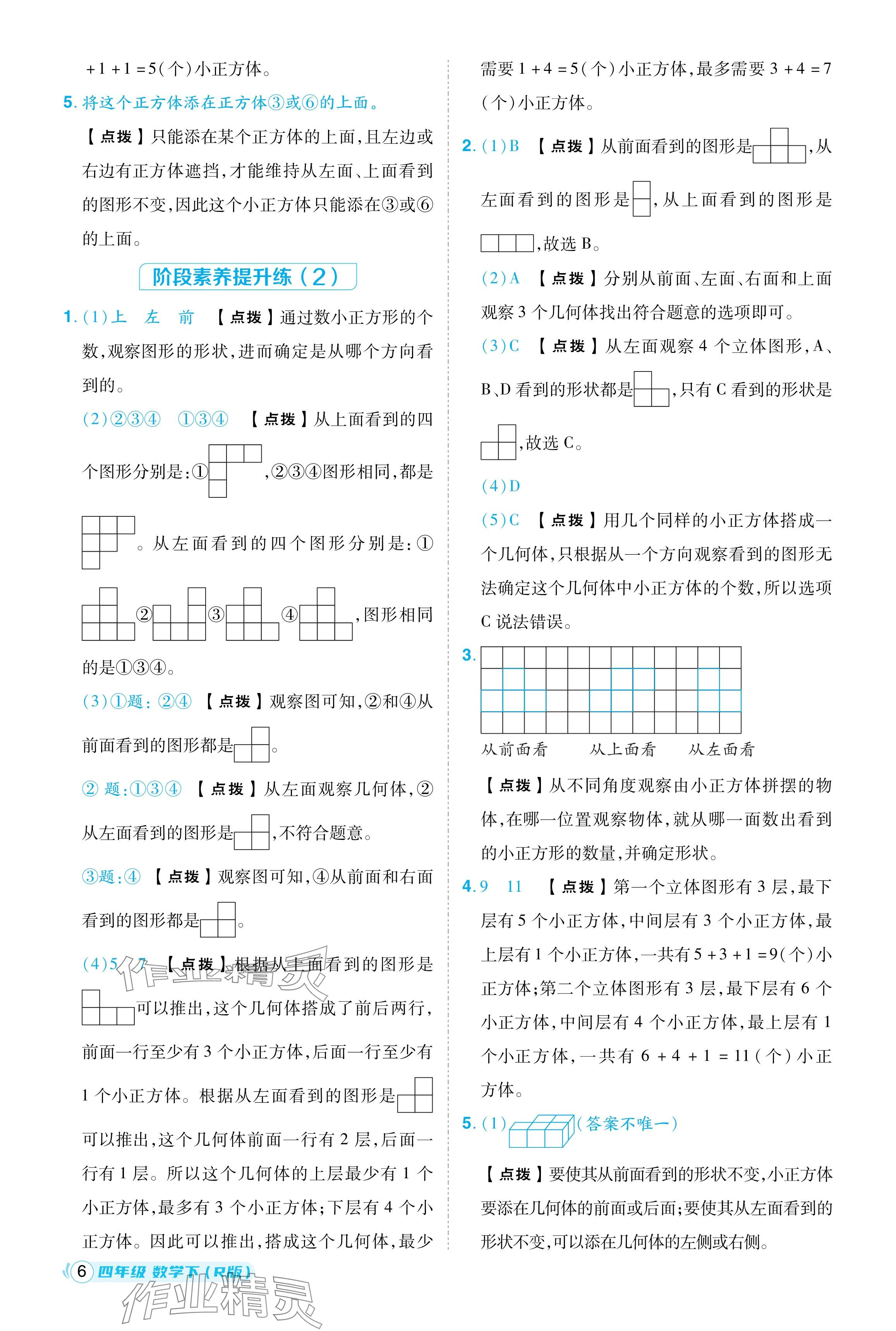 2024年綜合應(yīng)用創(chuàng)新題典中點(diǎn)四年級數(shù)學(xué)下冊人教版浙江專用 參考答案第6頁