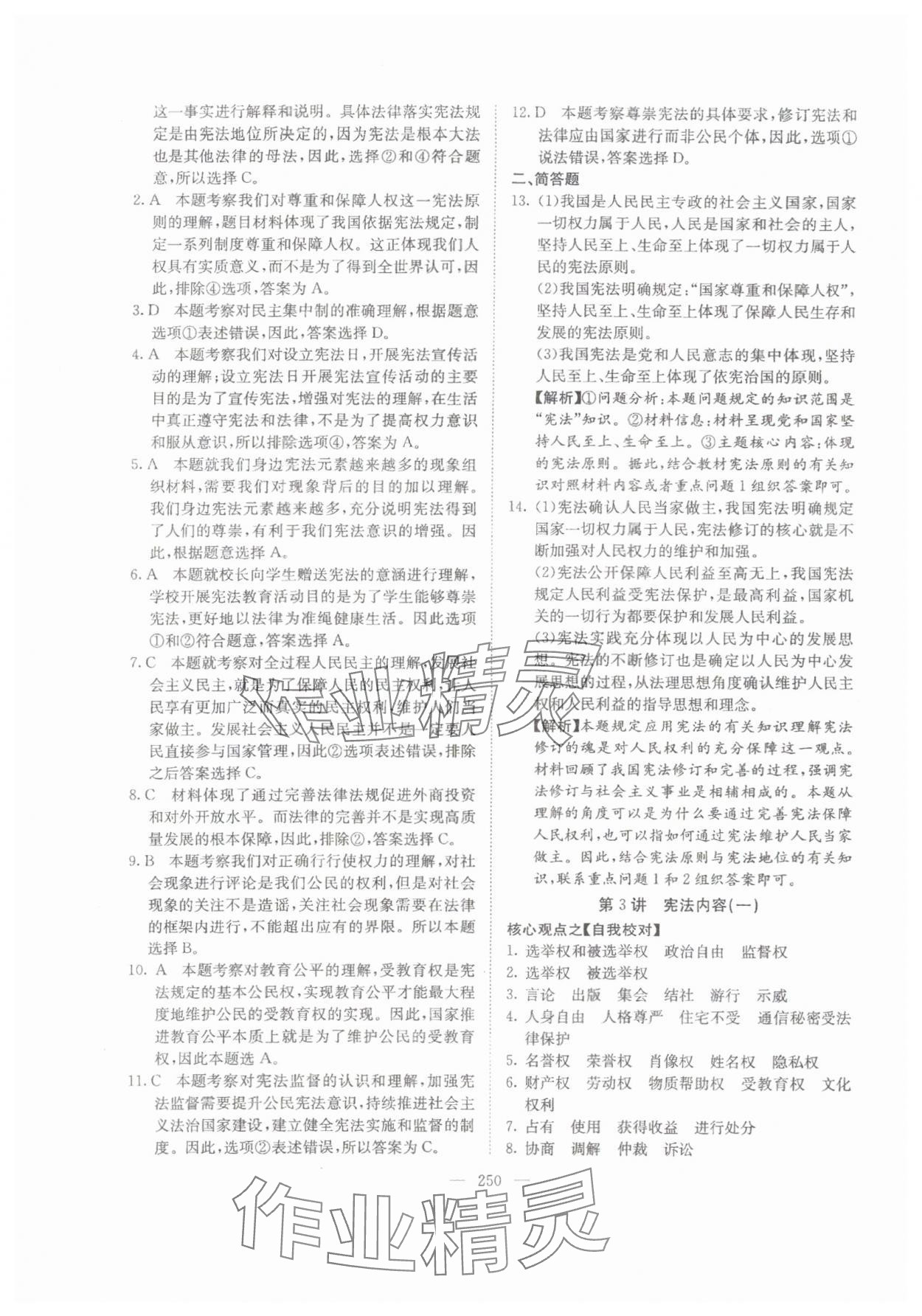 2024年中考新航標道德與法治 參考答案第12頁