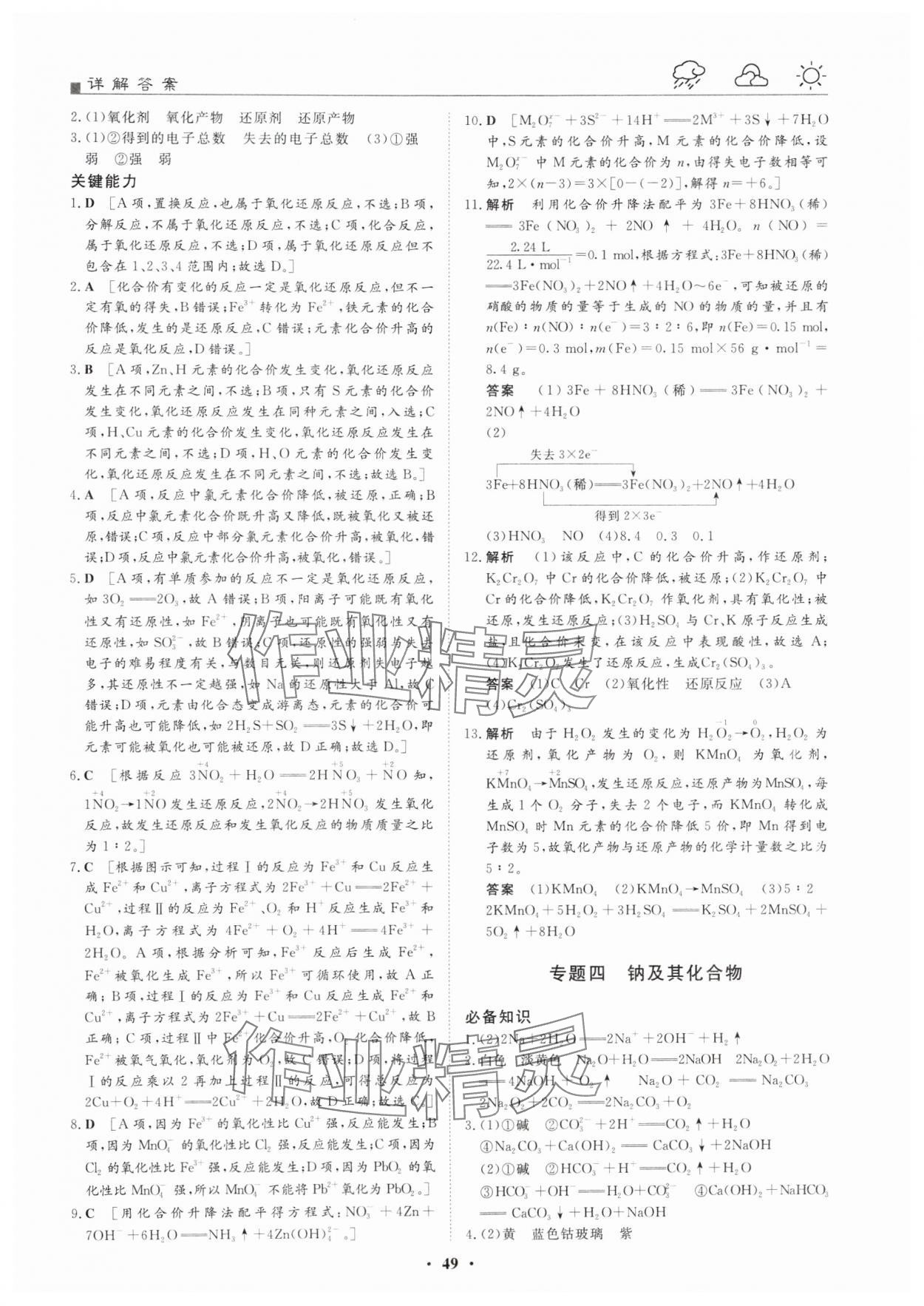 2025年一品假期寒假必刷題高一化學(xué) 第3頁