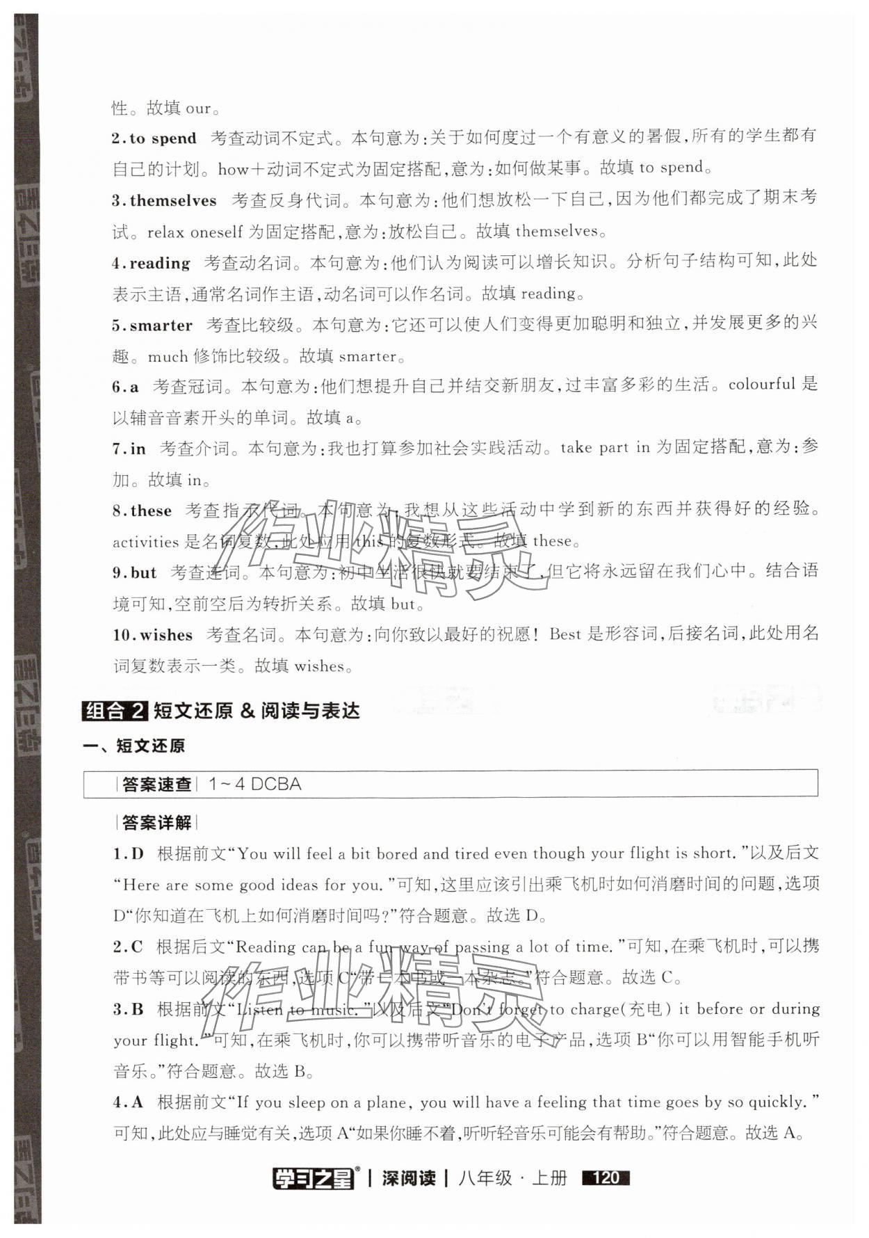 2024年学习之星深阅读八年级英语上册人教版&nbsp;参考答案第6页