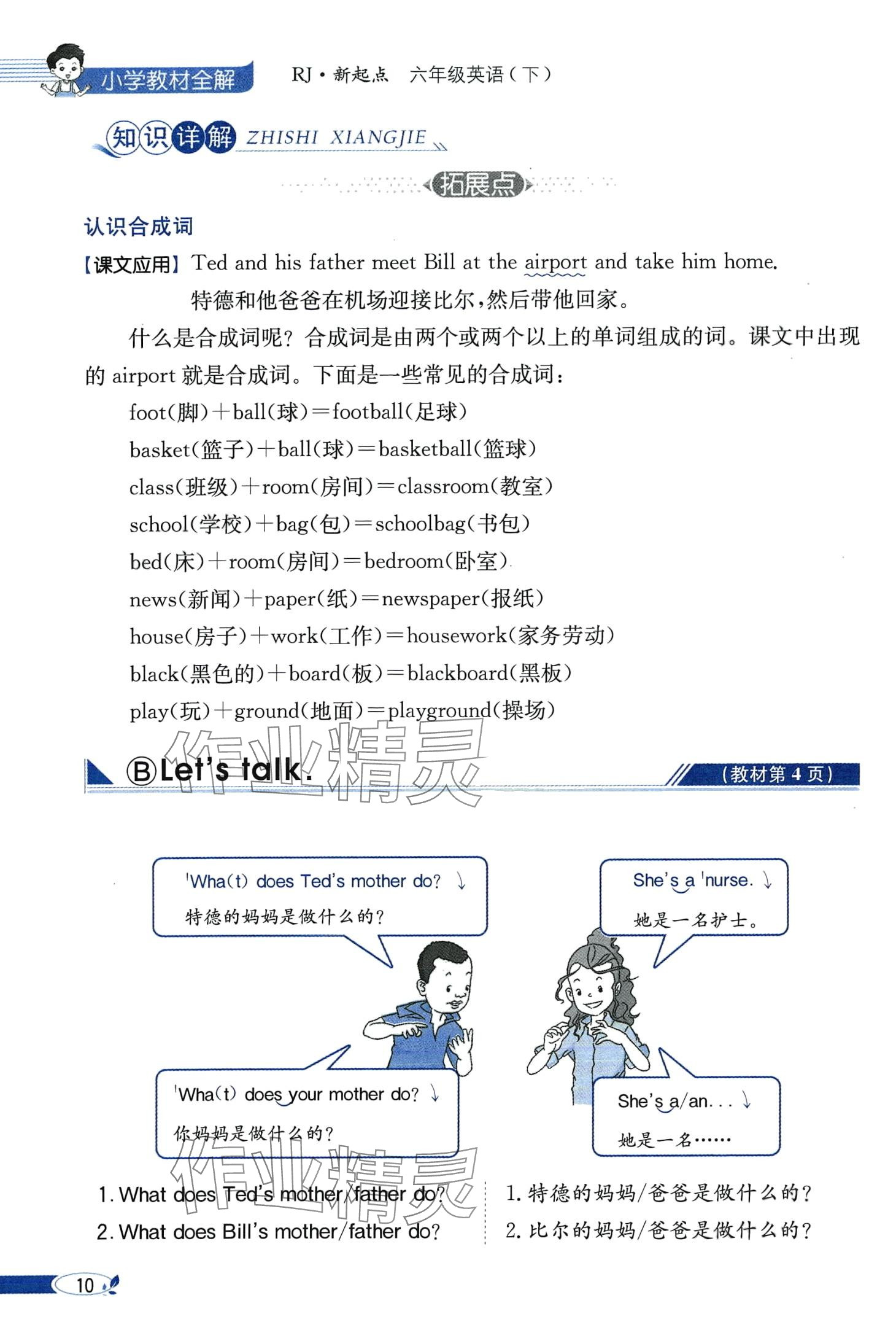 2024年教材课本六年级英语下册人教新起点 第10页