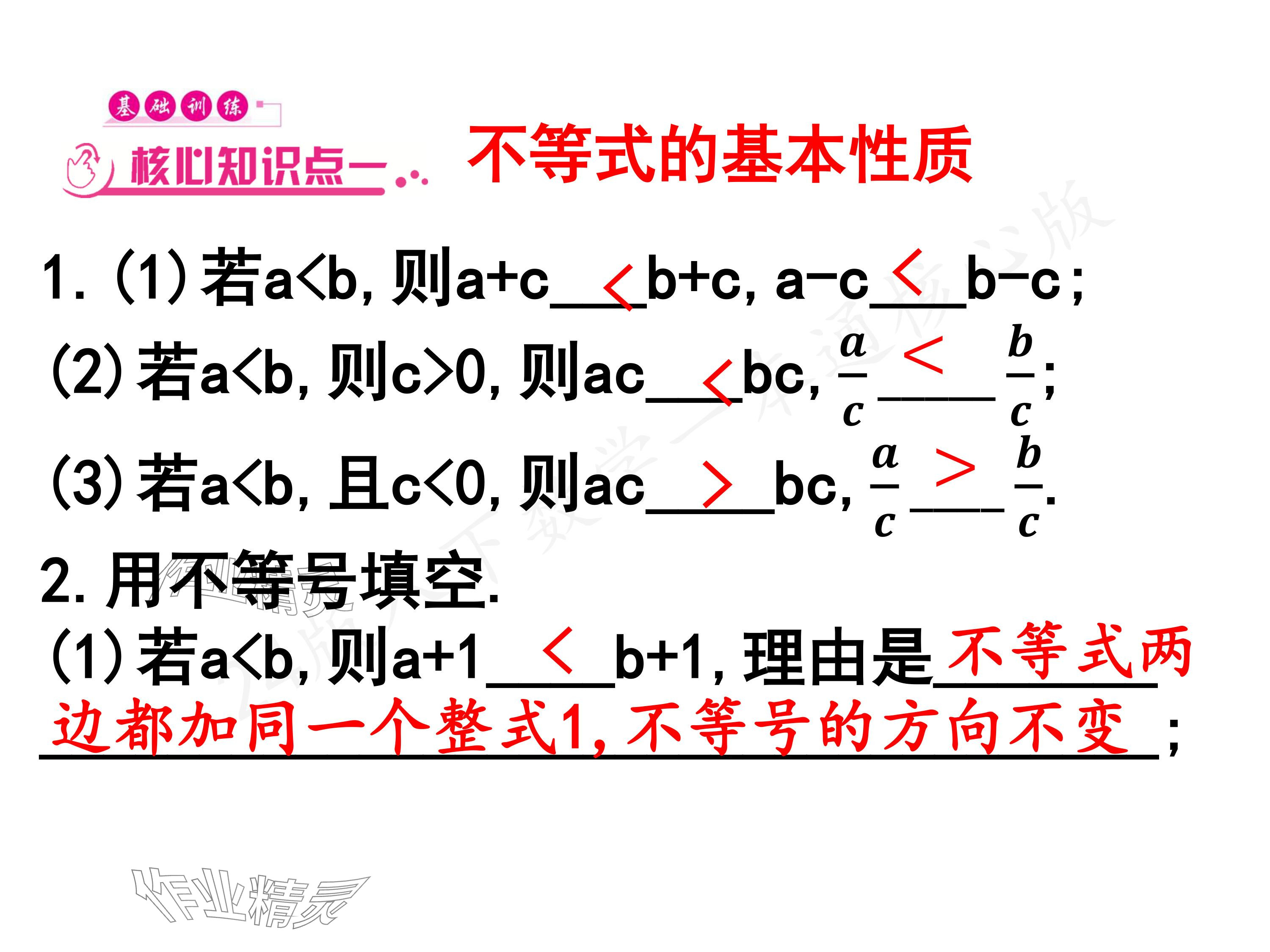 2024年一本通武漢出版社八年級(jí)數(shù)學(xué)下冊(cè)北師大版核心板 參考答案第16頁