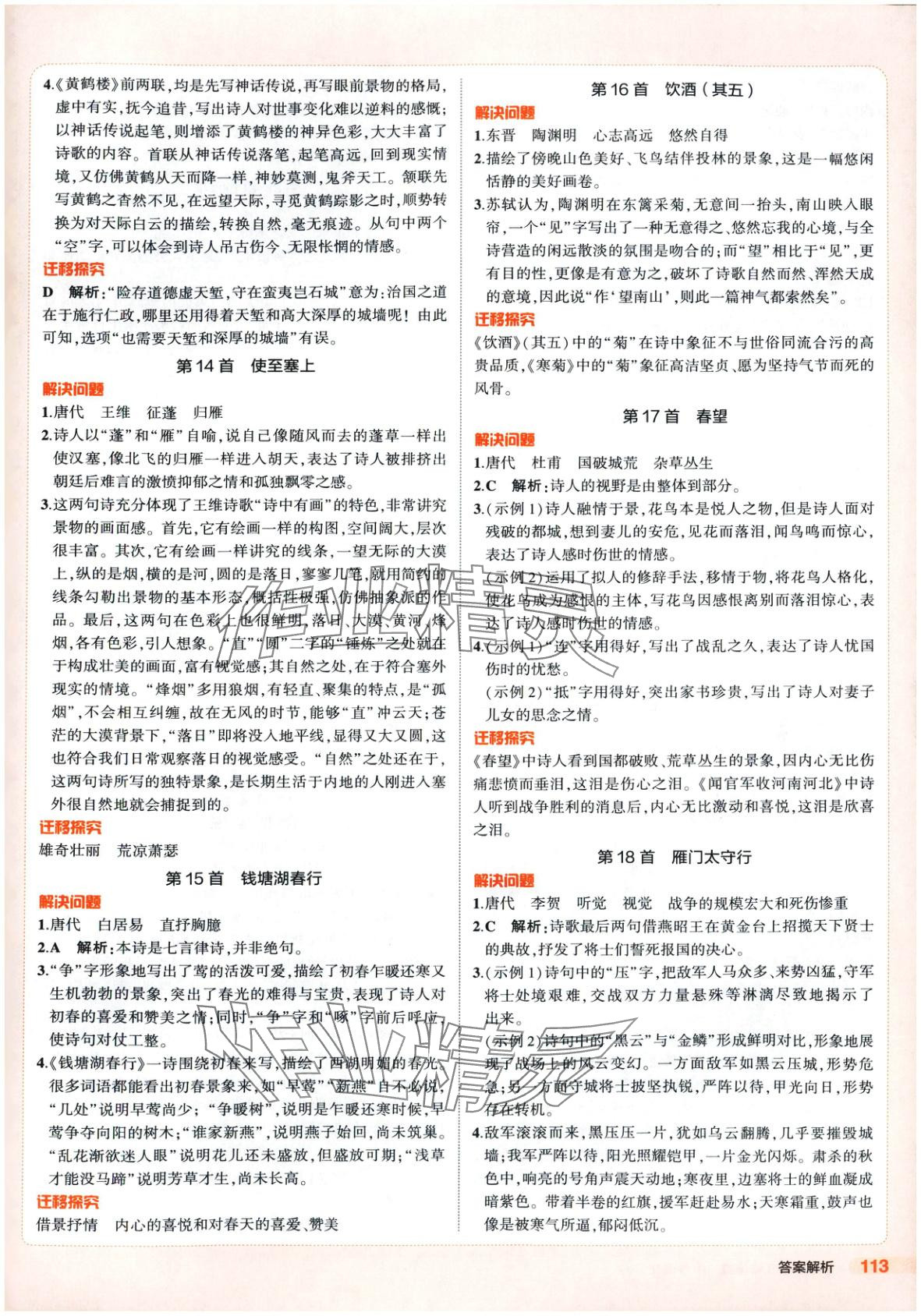 2025年5年中考3年模拟语文河北专版 参考答案第14页