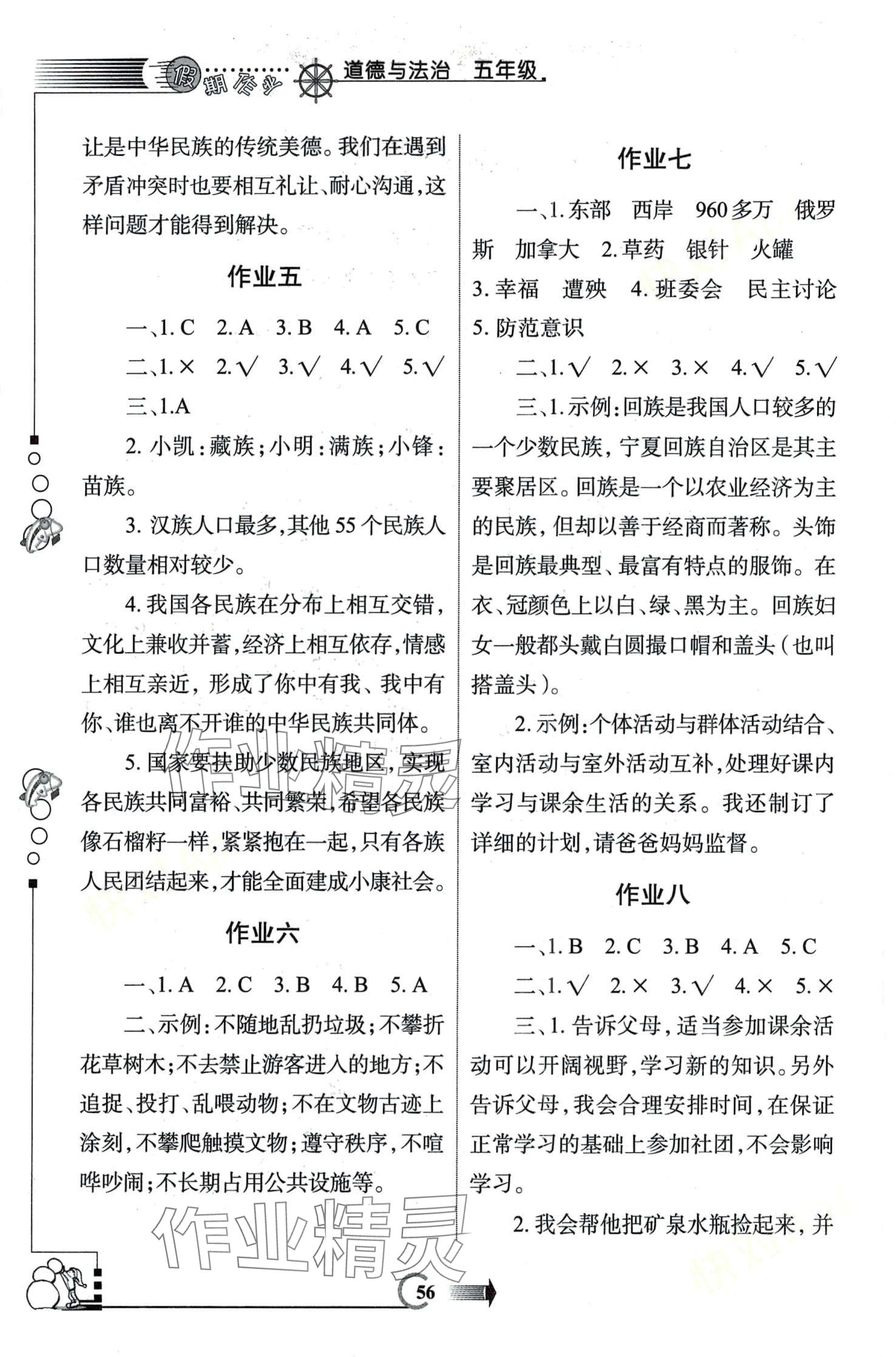 2024年假期作業(yè)西安出版社五年級(jí)道德與法治人教版 第2頁(yè)