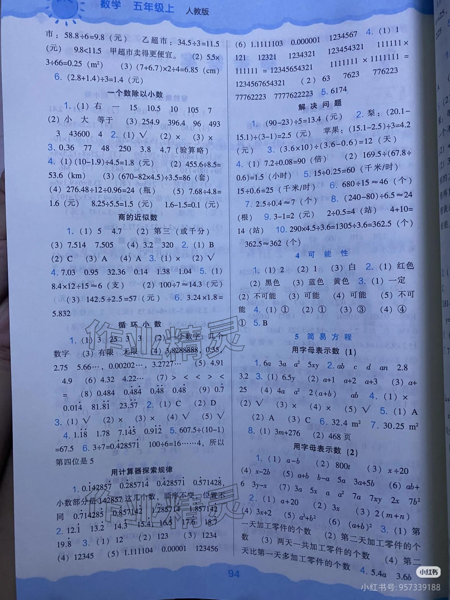 2025年新课程能力培养五年级数学上册人教版 参考答案第2页