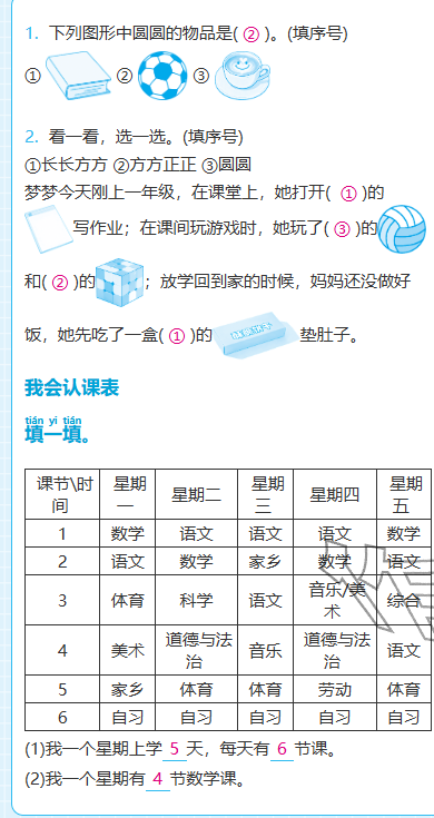 2025年期末快速检测一年级数学上册北师大版&nbsp;参考答案第2页